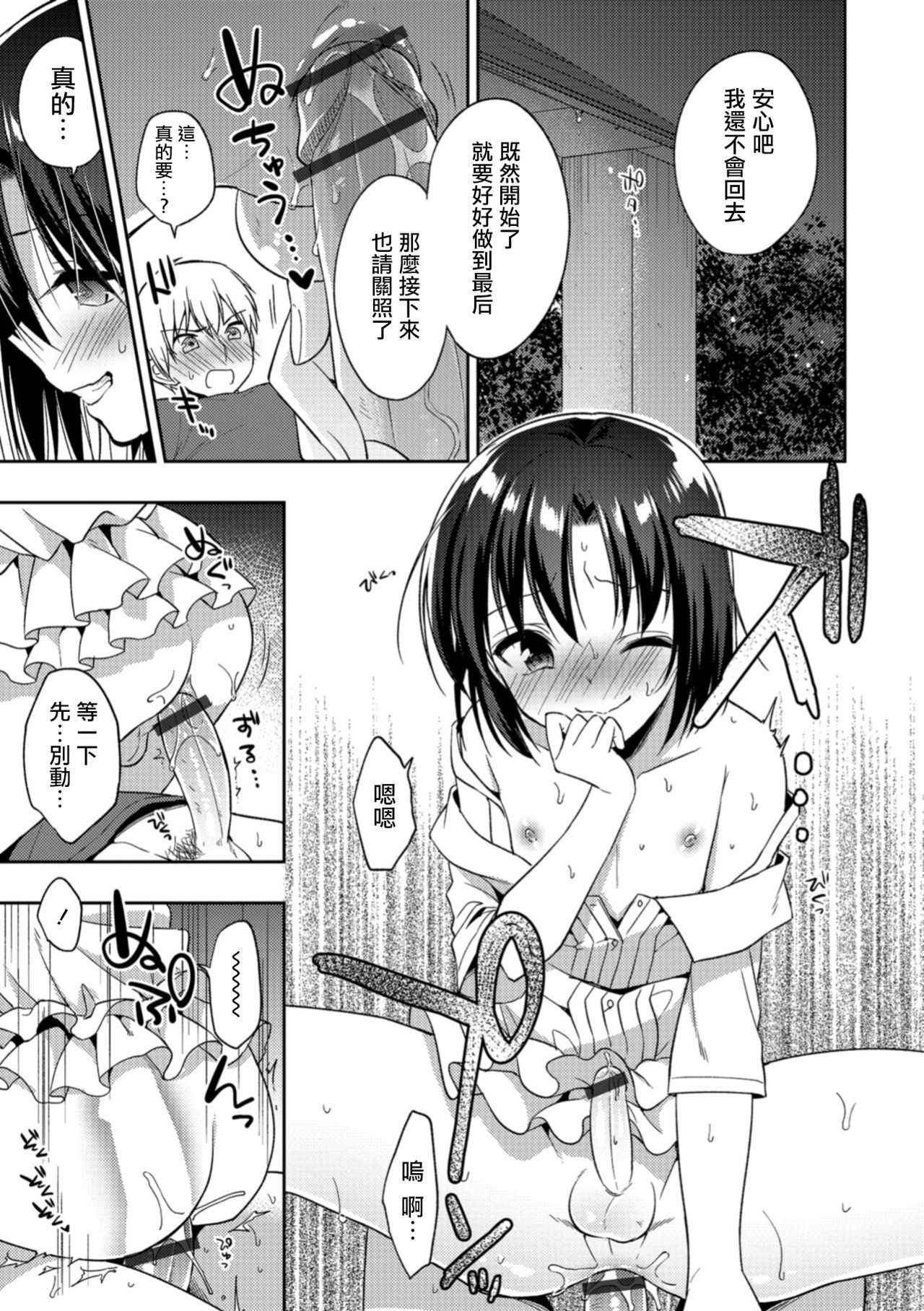 [Aichi Shiho] Yosame no Hi ni (Otokonoko HEAVEN Vol. 41) [Chinese] [瑞树汉化组] [Digital]