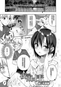 [Aichi Shiho] Yosame no Hi ni (Otokonoko HEAVEN Vol. 41) [Chinese] [瑞树汉化组] [Digital]