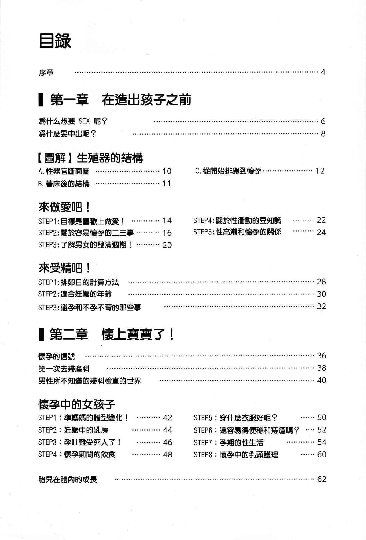 [マニアックラブ研究会] やらなくても解る性交と妊娠詳細解説 赤ちゃんのつくり方  [Chinese] [哔咔哔咔汉化组]