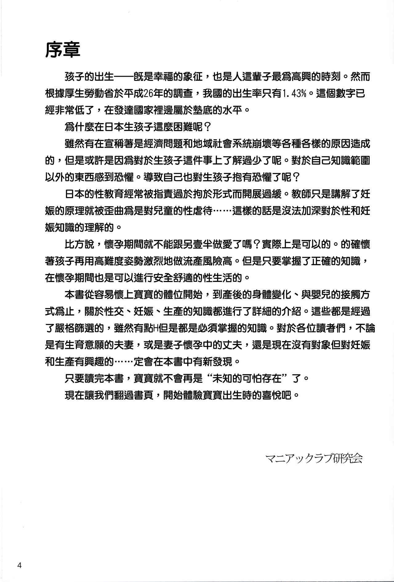 [マニアックラブ研究会] やらなくても解る性交と妊娠詳細解説 赤ちゃんのつくり方  [Chinese] [哔咔哔咔汉化组]