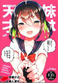 (COMIC1☆14) [squeezecandyheaven (Ichihaya)] Imouto wa Genius [Chinese] [残碑日月个人汉化]