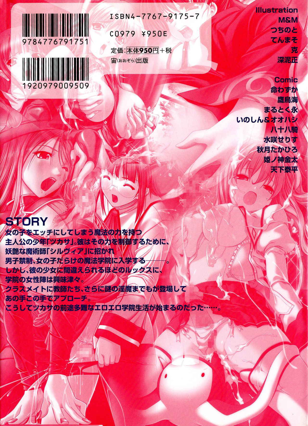 [Anthology] MAGICAL WITCH ACADEMY ~ Boku to sensei no Magical Lesson ~