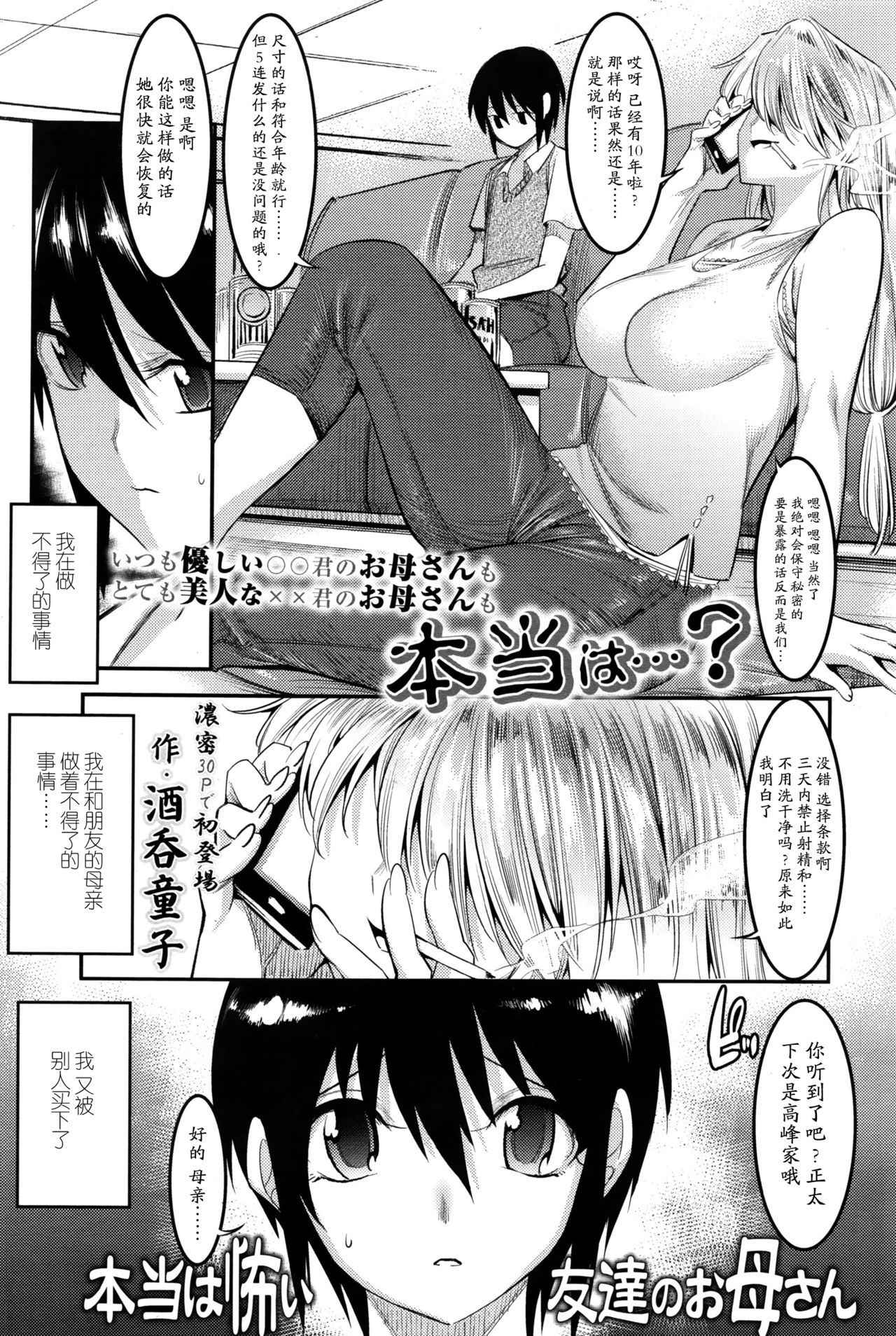 [Shuten Douji] Hontou wa Kowai Tomodachi no Okaa-san (Girls ForM Vol.11) [Chinese] [新桥月白日语社]