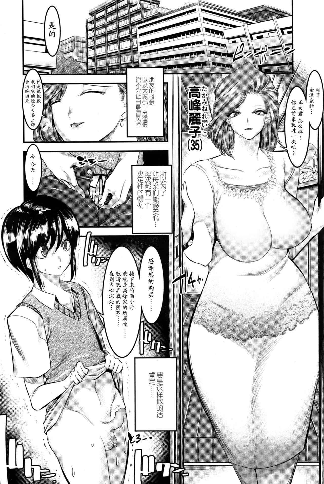 [Shuten Douji] Hontou wa Kowai Tomodachi no Okaa-san (Girls ForM Vol.11) [Chinese] [新桥月白日语社]