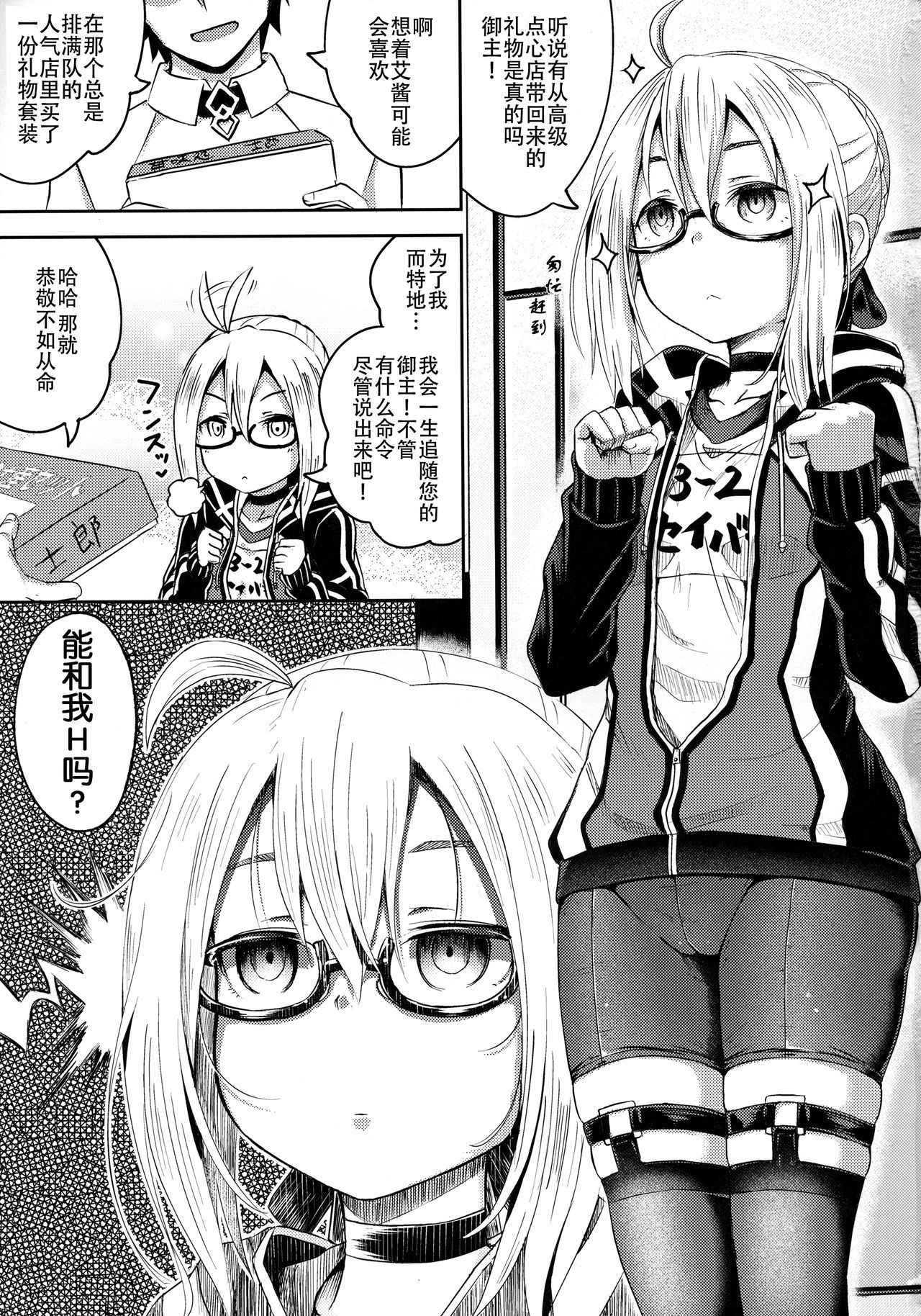 (COMIC1☆13) [Tonkotsu Fuumi (Poncocchan)] Choroi tte Ecchi yan (Fate/Grand Order)[Chinese][虚数个人汉化]