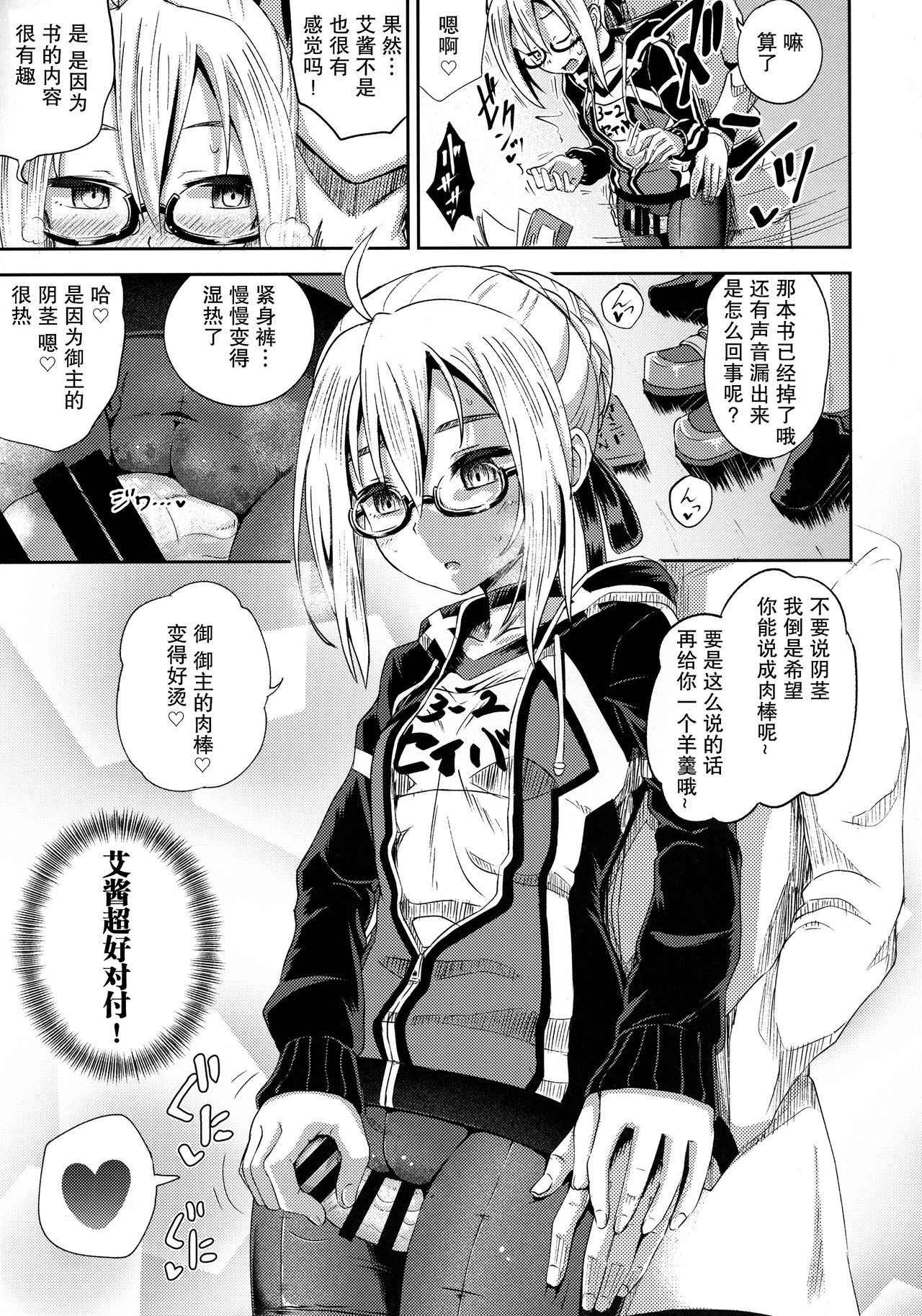 (COMIC1☆13) [Tonkotsu Fuumi (Poncocchan)] Choroi tte Ecchi yan (Fate/Grand Order)[Chinese][虚数个人汉化]