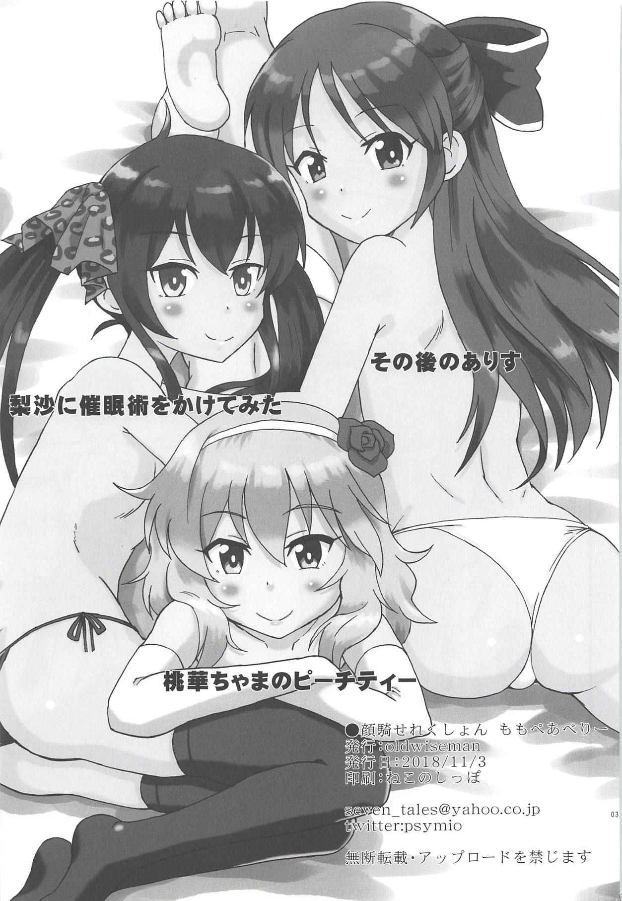 (Cinderella Star Festiv@l 03) [oldwiseman (Saizuka Mio)] Ganki Selection Momo Pear Berry (THE IDOLM@STER CINDERELLA GIRLS)