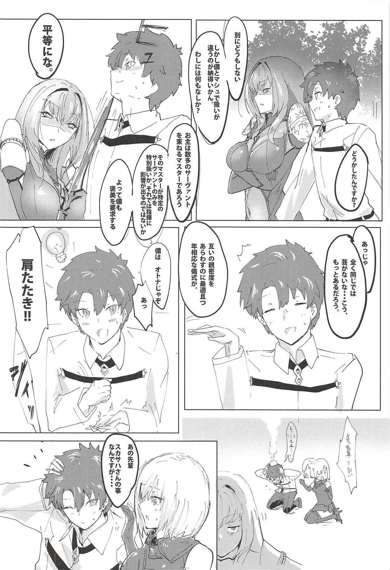 (COMIC1☆12) [Dateline (Mogi Yasunobu)] Shishou Kizuna Max (Fate/Grand Order)