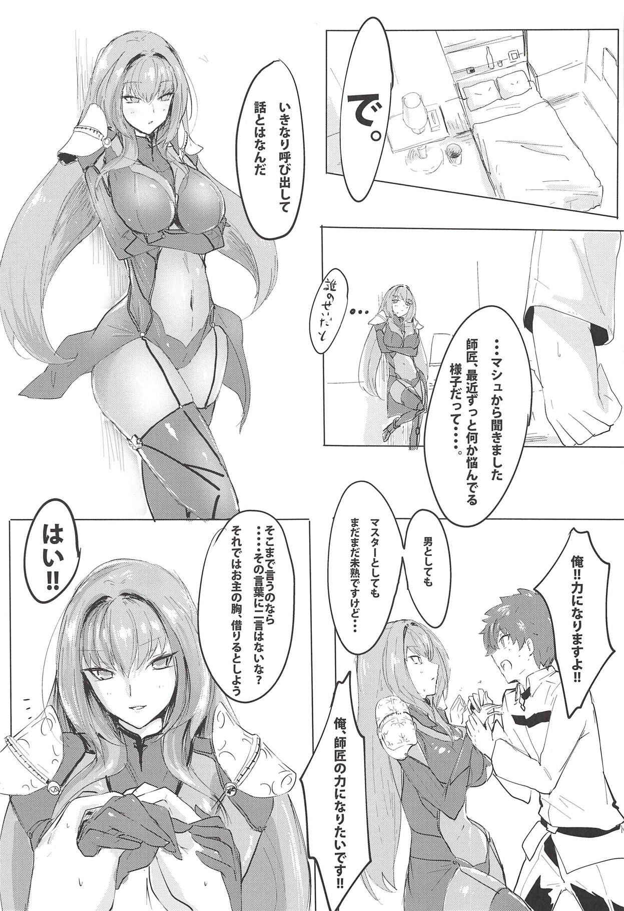 (COMIC1☆12) [Dateline (Mogi Yasunobu)] Shishou Kizuna Max (Fate/Grand Order)