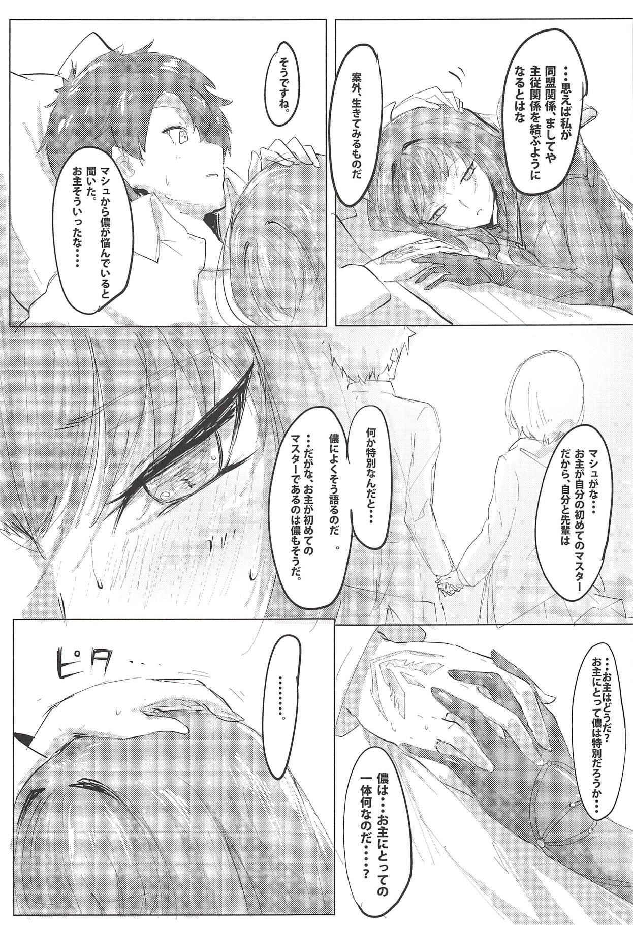 (COMIC1☆12) [Dateline (Mogi Yasunobu)] Shishou Kizuna Max (Fate/Grand Order)