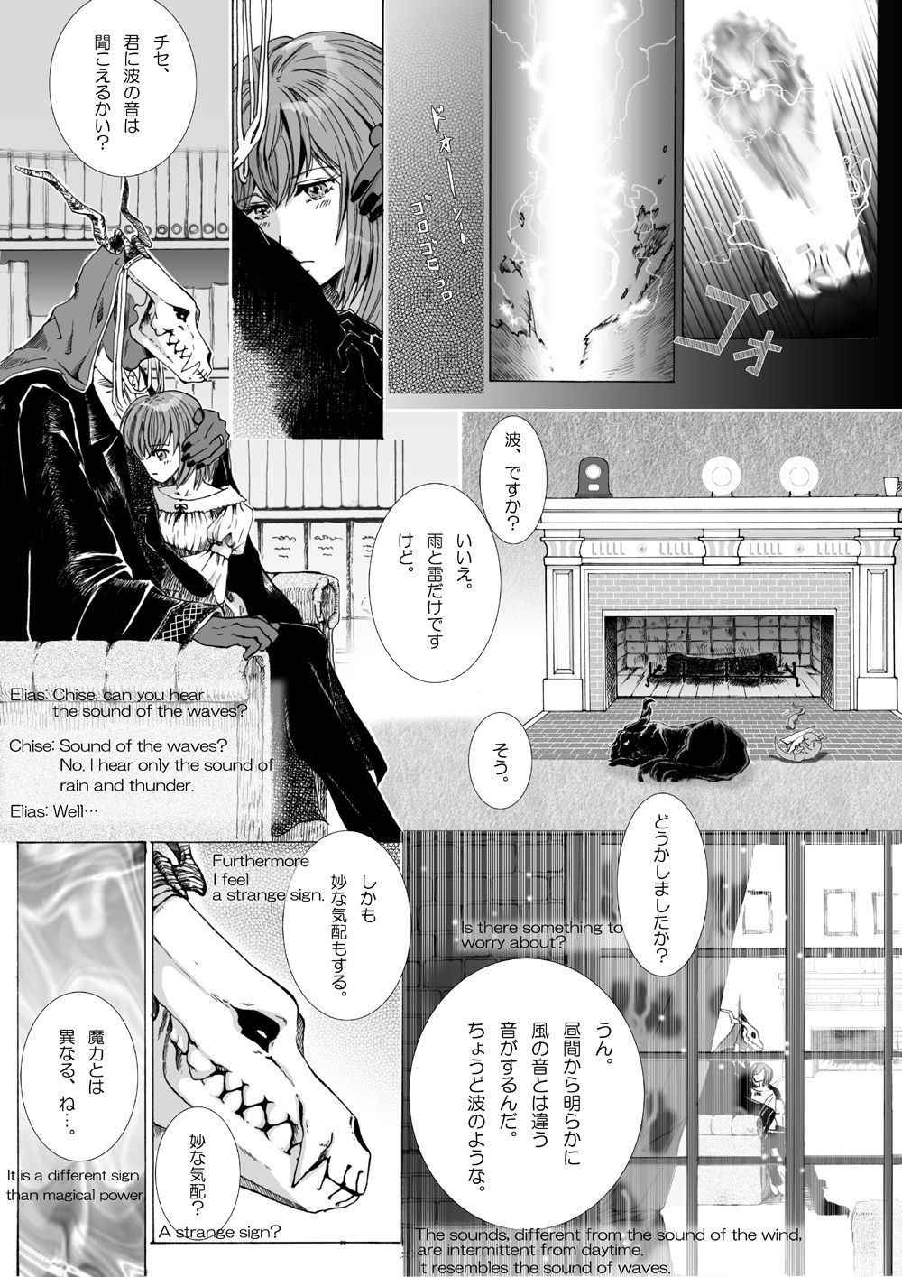 [momo] The Roaring of the 'Sea of Time' (Mahoutsukai no Yome) [English, Japanese]