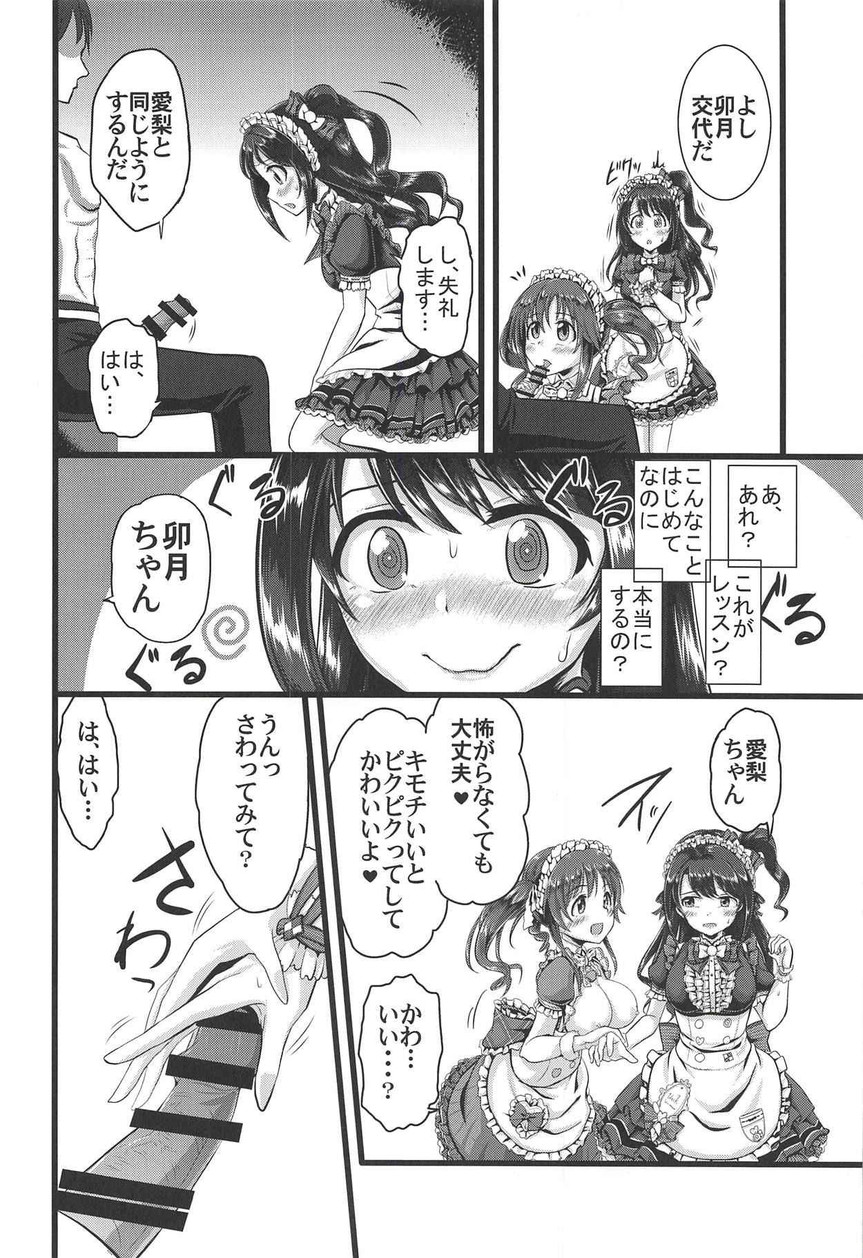 (C94) [Happatei (Hani Harou)] TotoUzu Gohoushi Lesson (THE IDOLM@STER CINDERELLA GIRLS)