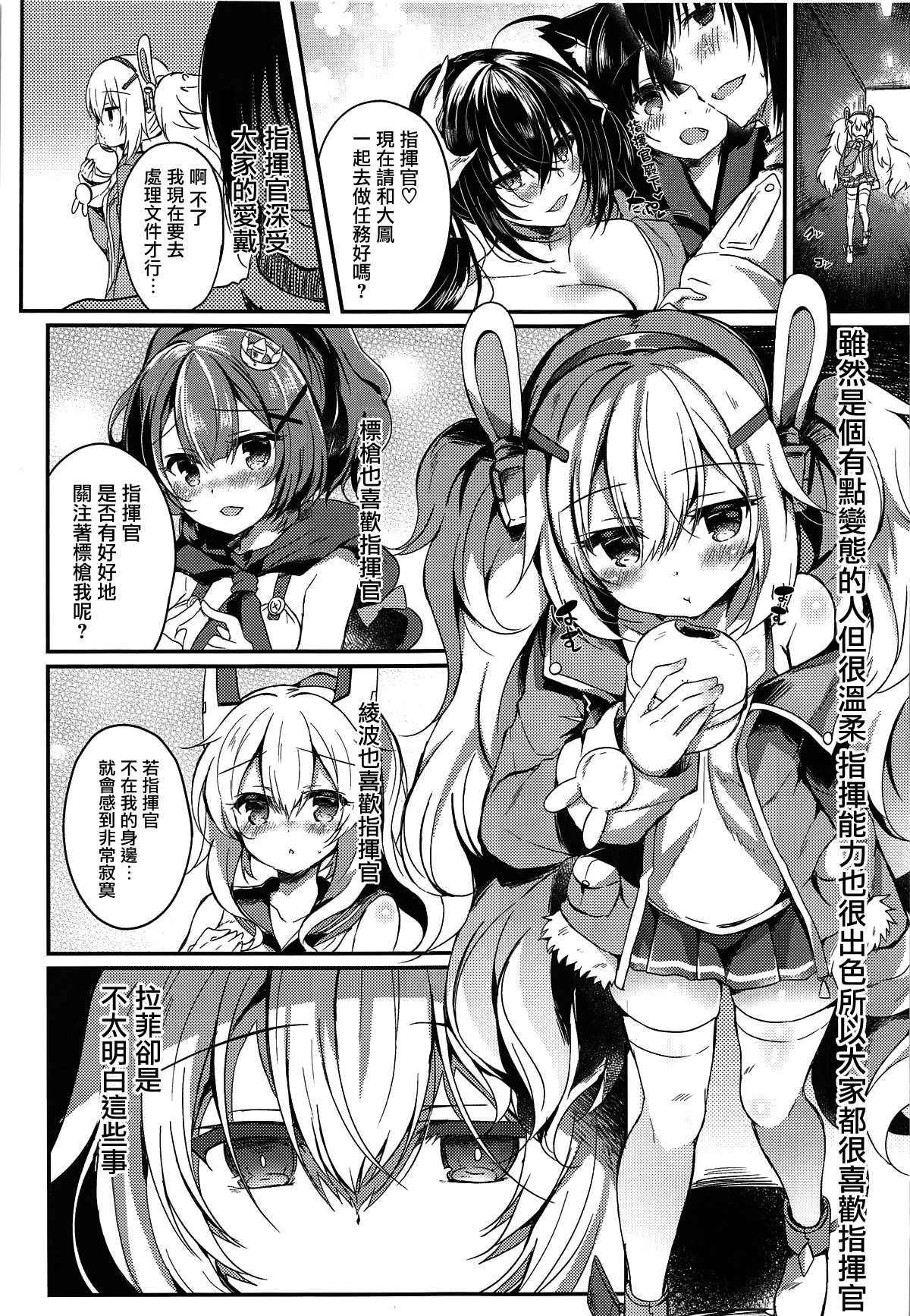 (COMIC1☆14) [Lonely Church (Suzunone Rena)] Yumemiru Usagi wa Nani o Miru? (Azur Lane) [Chinese] [無邪気漢化組]