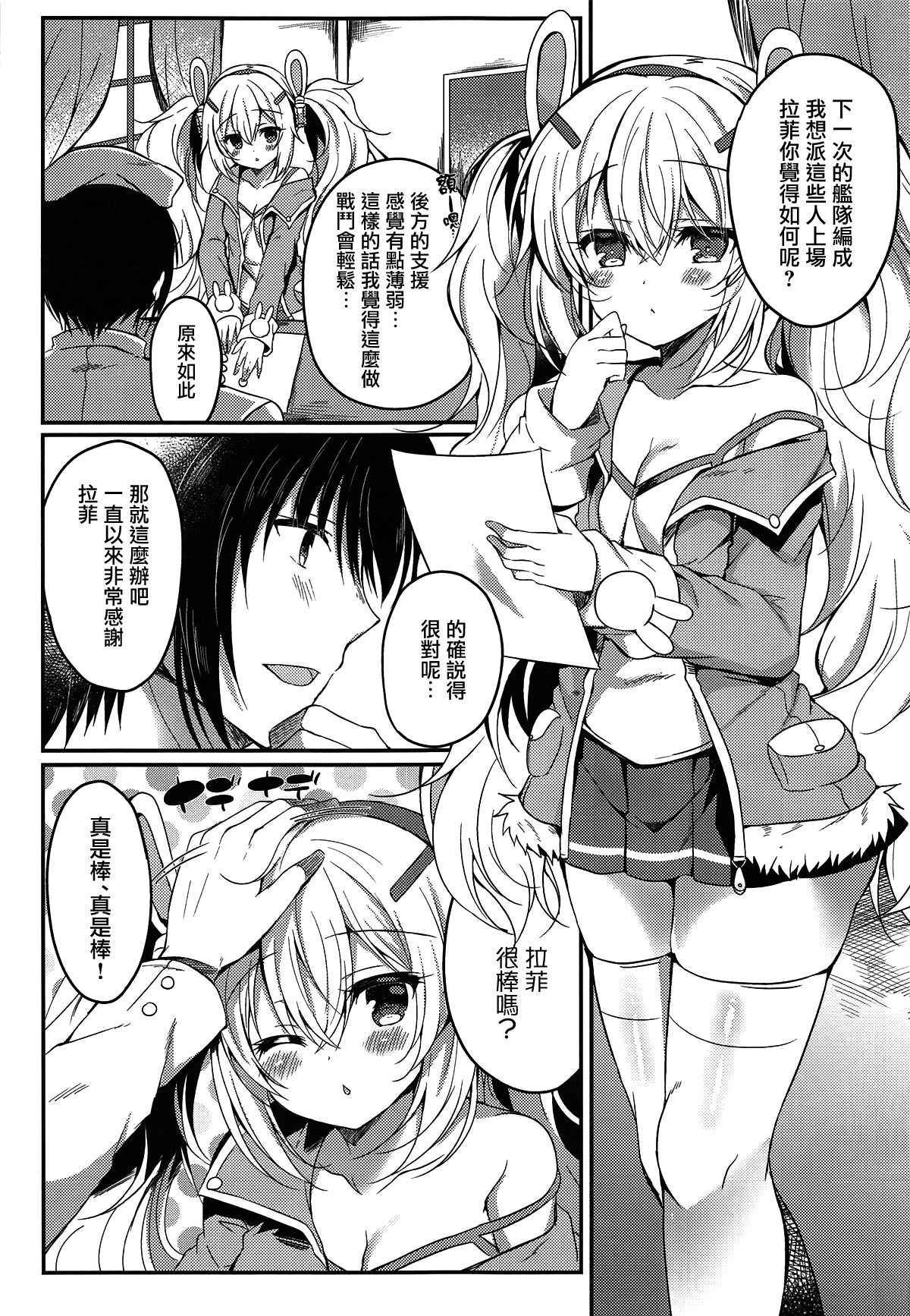 (COMIC1☆14) [Lonely Church (Suzunone Rena)] Yumemiru Usagi wa Nani o Miru? (Azur Lane) [Chinese] [無邪気漢化組]