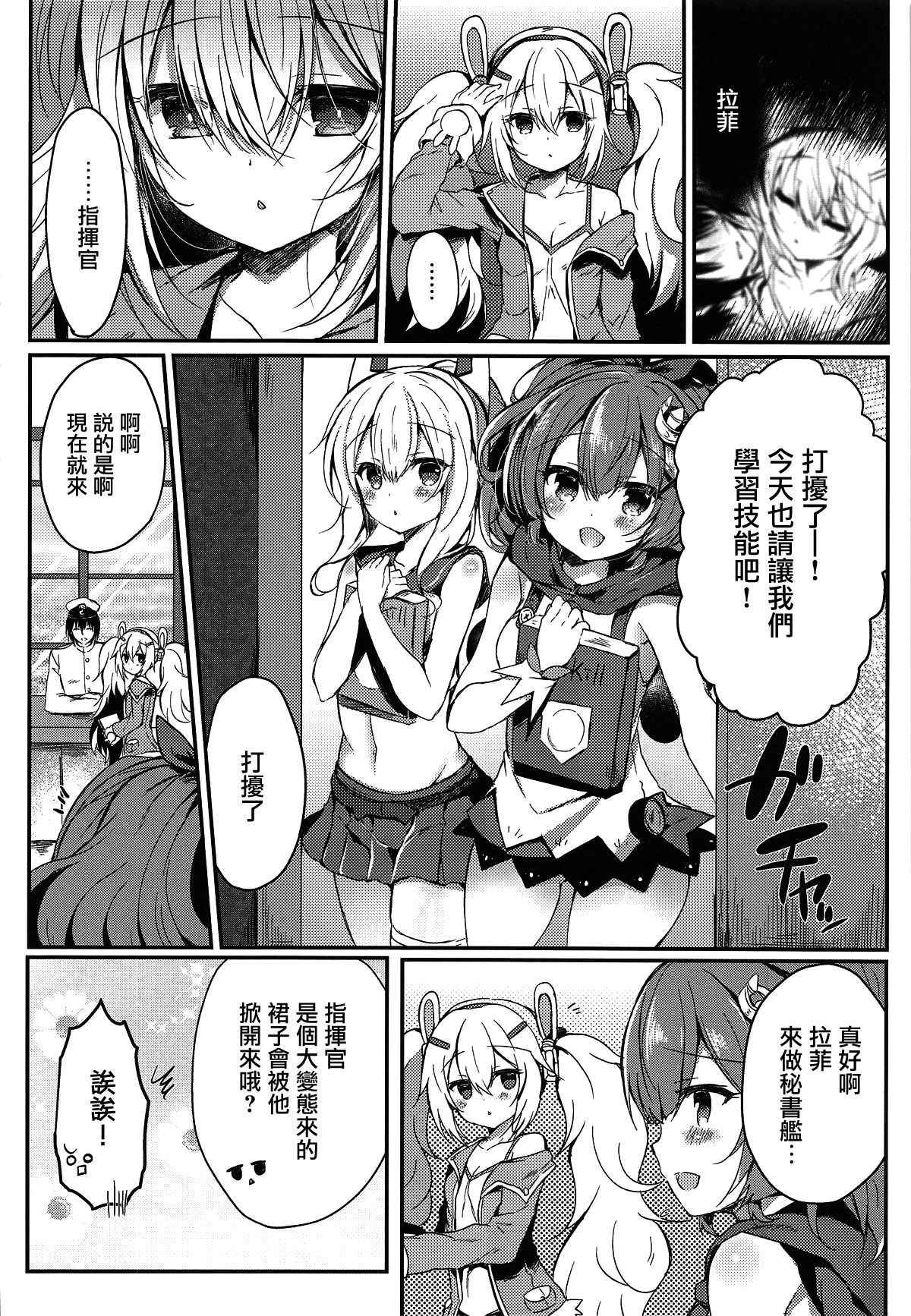 (COMIC1☆14) [Lonely Church (Suzunone Rena)] Yumemiru Usagi wa Nani o Miru? (Azur Lane) [Chinese] [無邪気漢化組]