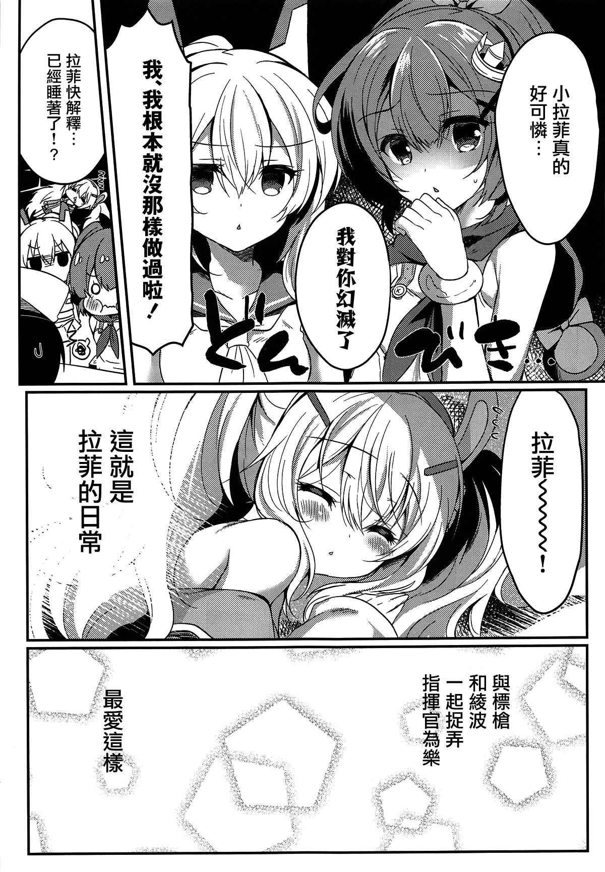 (COMIC1☆14) [Lonely Church (Suzunone Rena)] Yumemiru Usagi wa Nani o Miru? (Azur Lane) [Chinese] [無邪気漢化組]