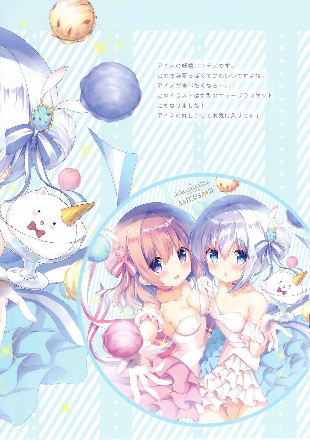 (C94) [Ame Usagi (Amedamacon)] CONFITUER ameusagi illust collection 3 (Gochuumon wa Usagi desu ka?)