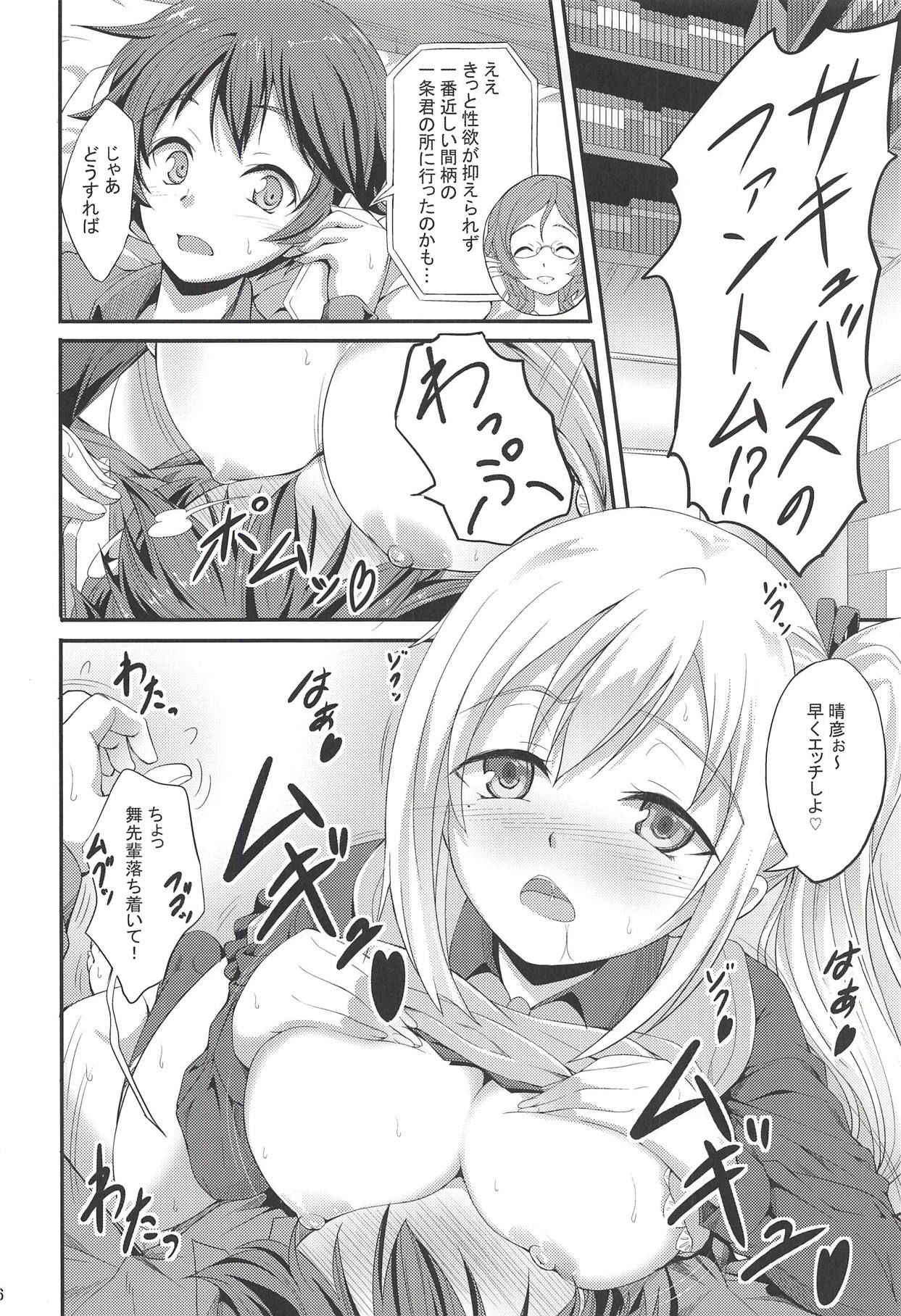 [A-Lucky Murashige no Ran (A-Lucky Murashige)] Succubus Maicching (Musaigen no Phantom World)