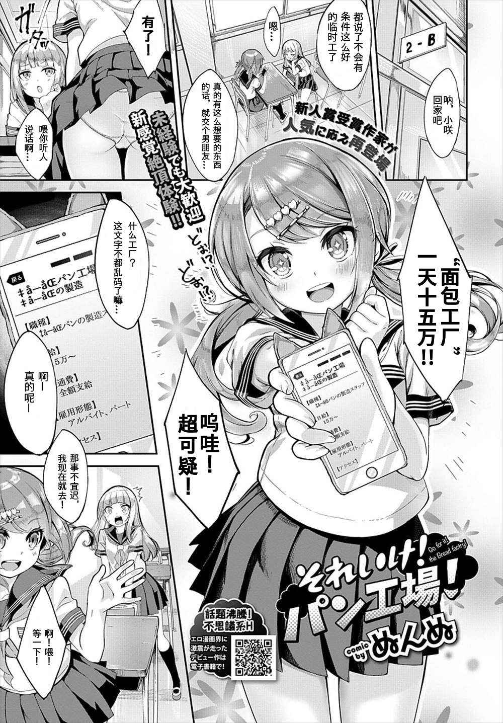 [Nunnu] Soreike! Pan Koujou! - Go for it! the Bread factory! (COMIC BAVEL 2018-07) [Chinese] [sK个人汉化] [Digital]