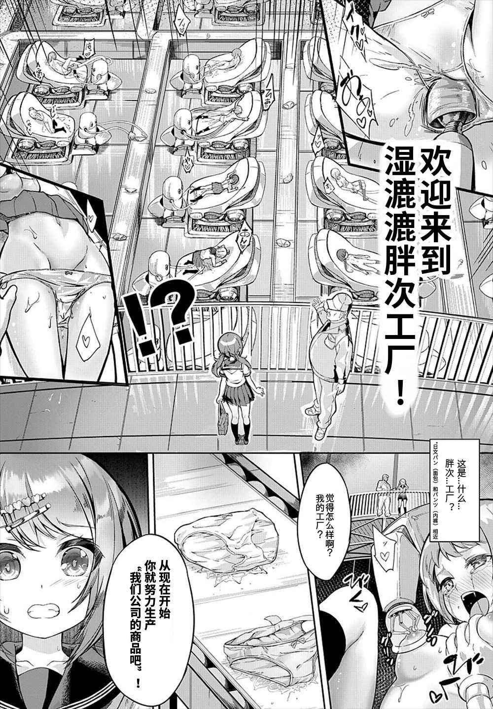 [Nunnu] Soreike! Pan Koujou! - Go for it! the Bread factory! (COMIC BAVEL 2018-07) [Chinese] [sK个人汉化] [Digital]