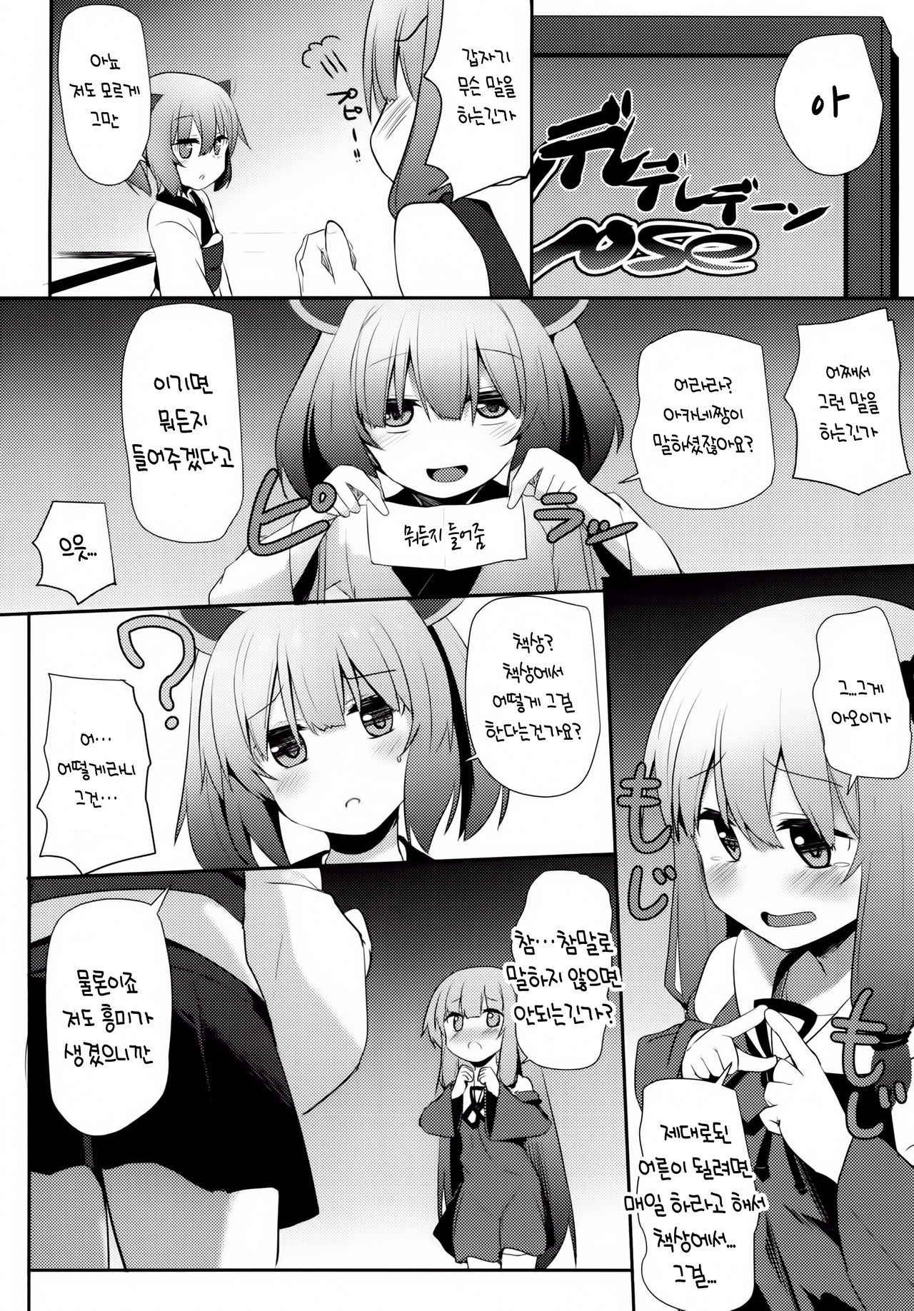 (C93) [Milk pudding (Jamcy)] Akane-chan Challenge! 2-kaime (VOICEROID) [Korean]