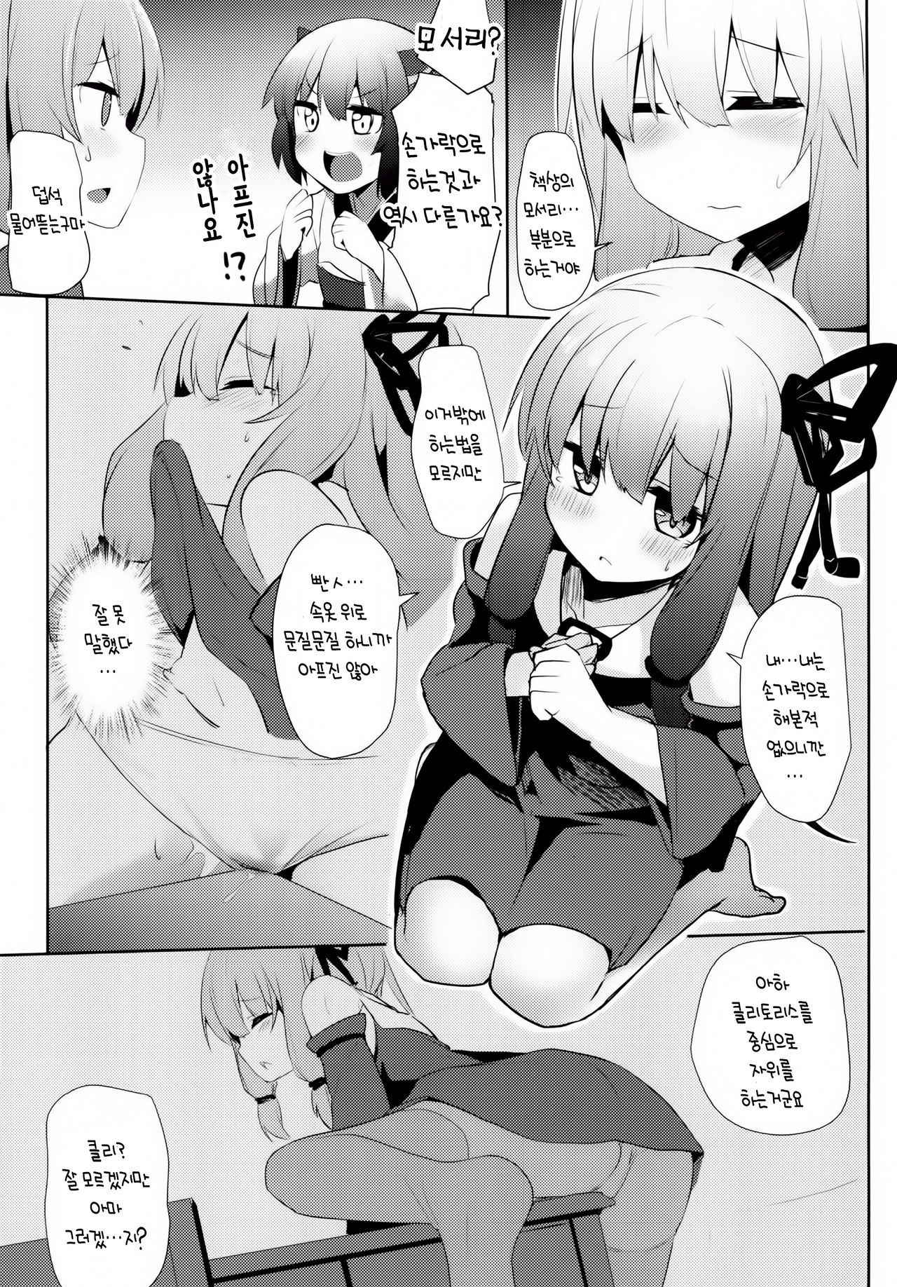 (C93) [Milk pudding (Jamcy)] Akane-chan Challenge! 2-kaime (VOICEROID) [Korean]