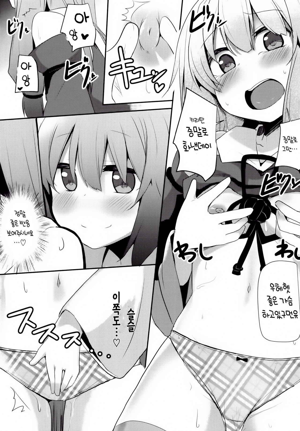 (C93) [Milk pudding (Jamcy)] Akane-chan Challenge! 2-kaime (VOICEROID) [Korean]