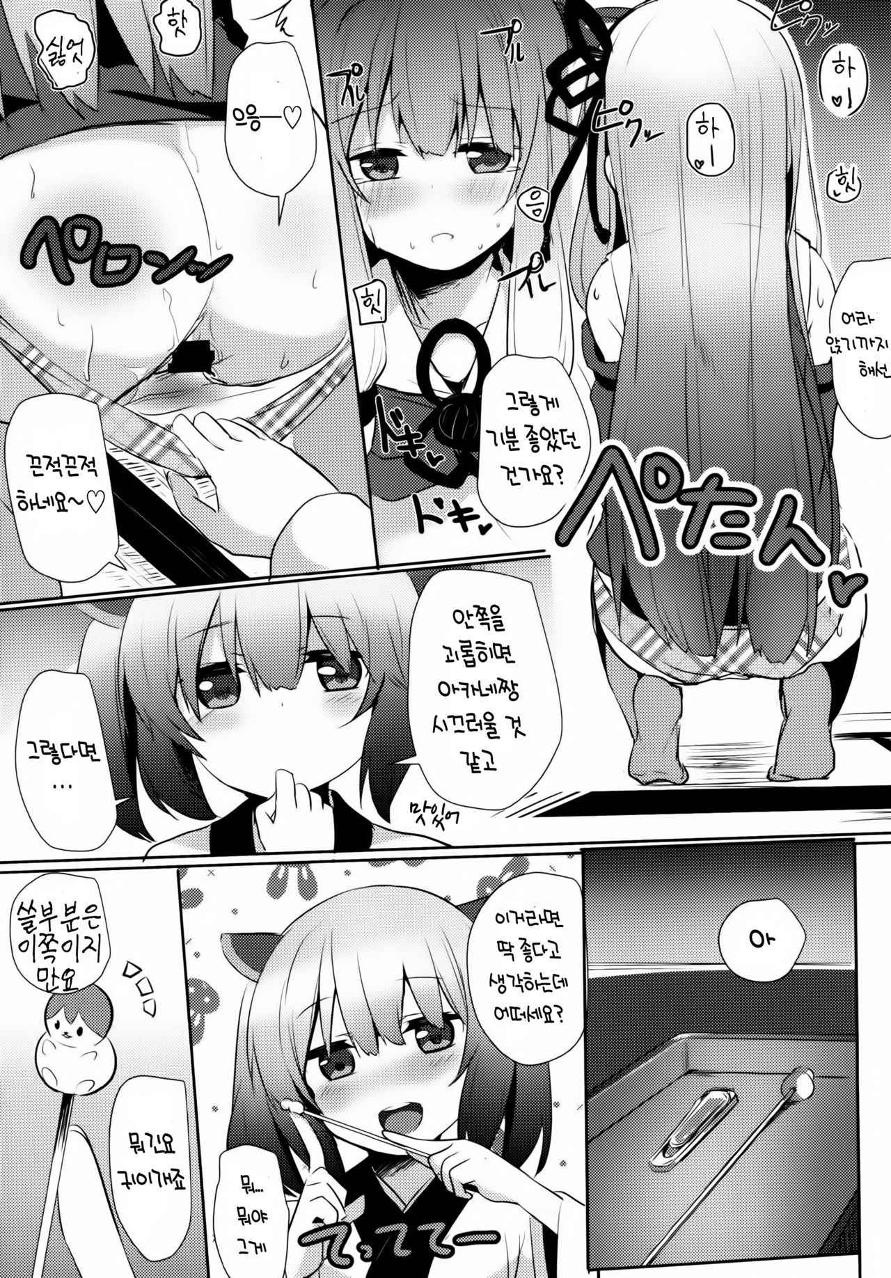 (C93) [Milk pudding (Jamcy)] Akane-chan Challenge! 2-kaime (VOICEROID) [Korean]