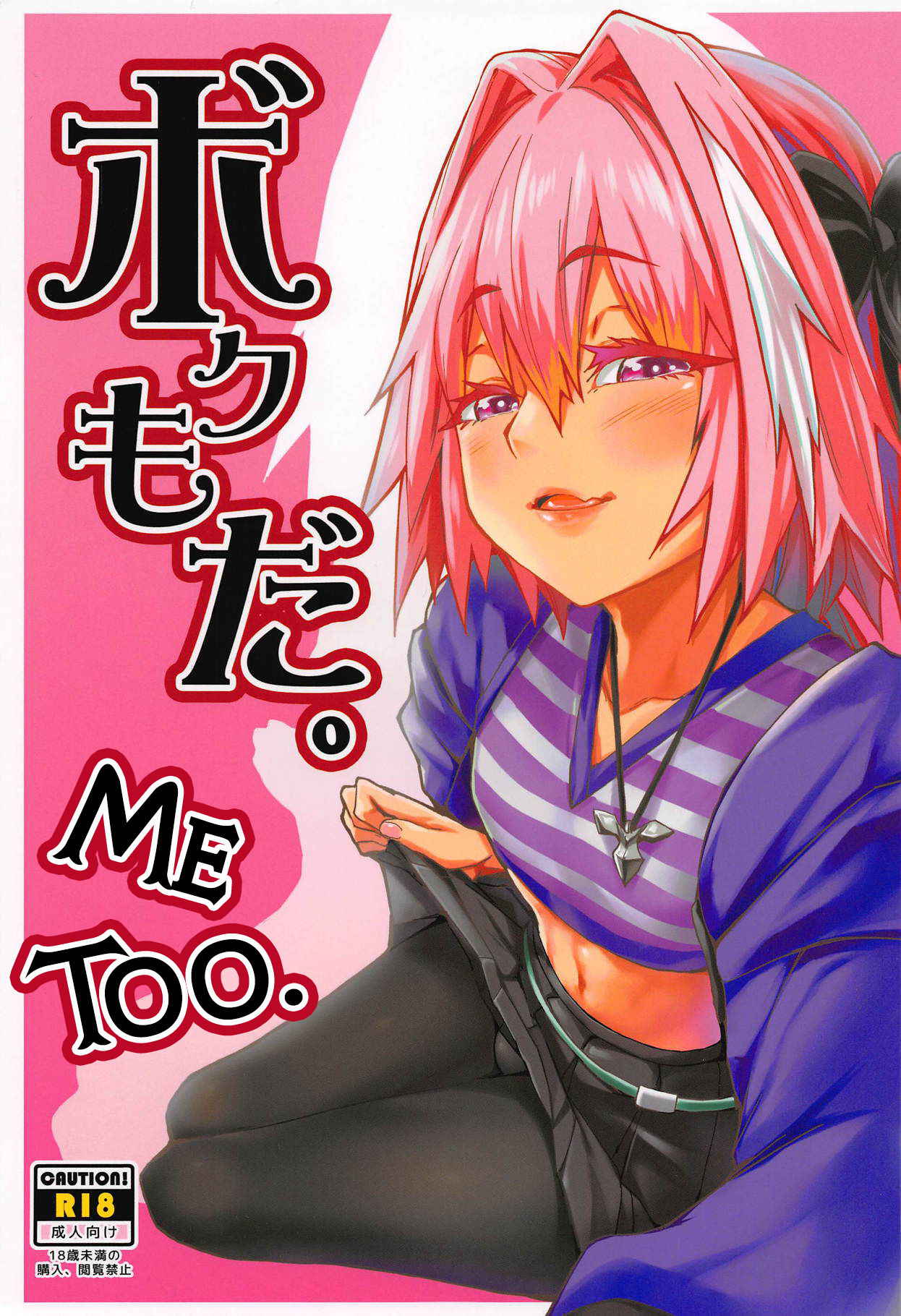 (C94) [San Se Fang (NekoWeapons)] Boku mo da. | Me too. (Fate Grand Order) [English] [mysterymeat3]