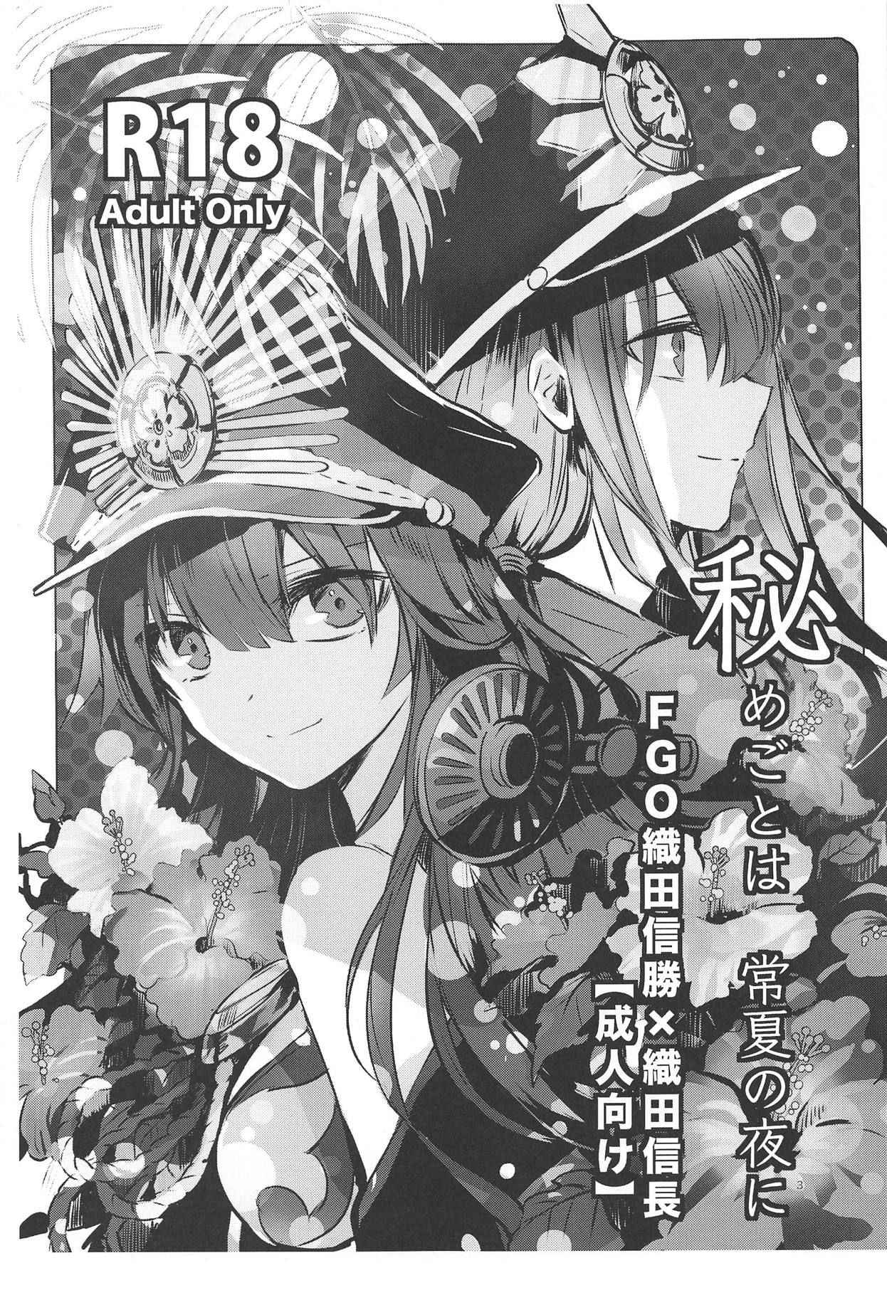 (COMIC1☆14) [Southern Blue Sky (rioka)] Himegoto wa Tokonatsu no Yoru ni (Fate/Grand Order)