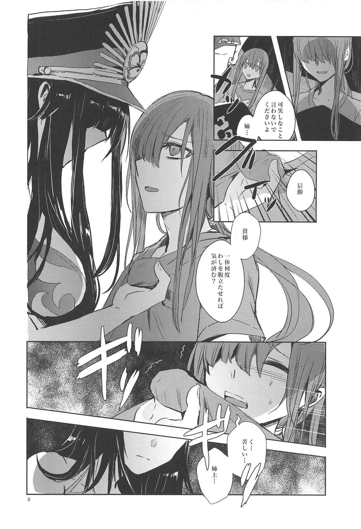 (COMIC1☆14) [Southern Blue Sky (rioka)] Himegoto wa Tokonatsu no Yoru ni (Fate/Grand Order)