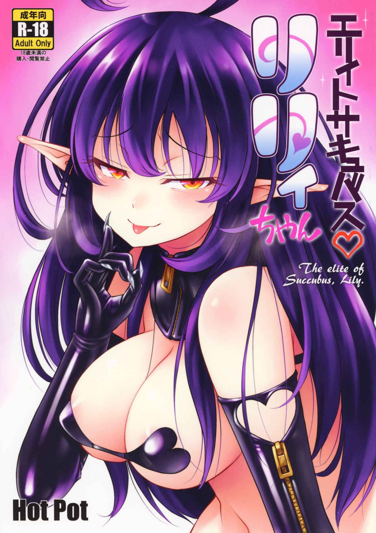 (C94) [Hot Pot (Noise)] Elite Succubus Lily-chan - The elite of Succubus, Lily.