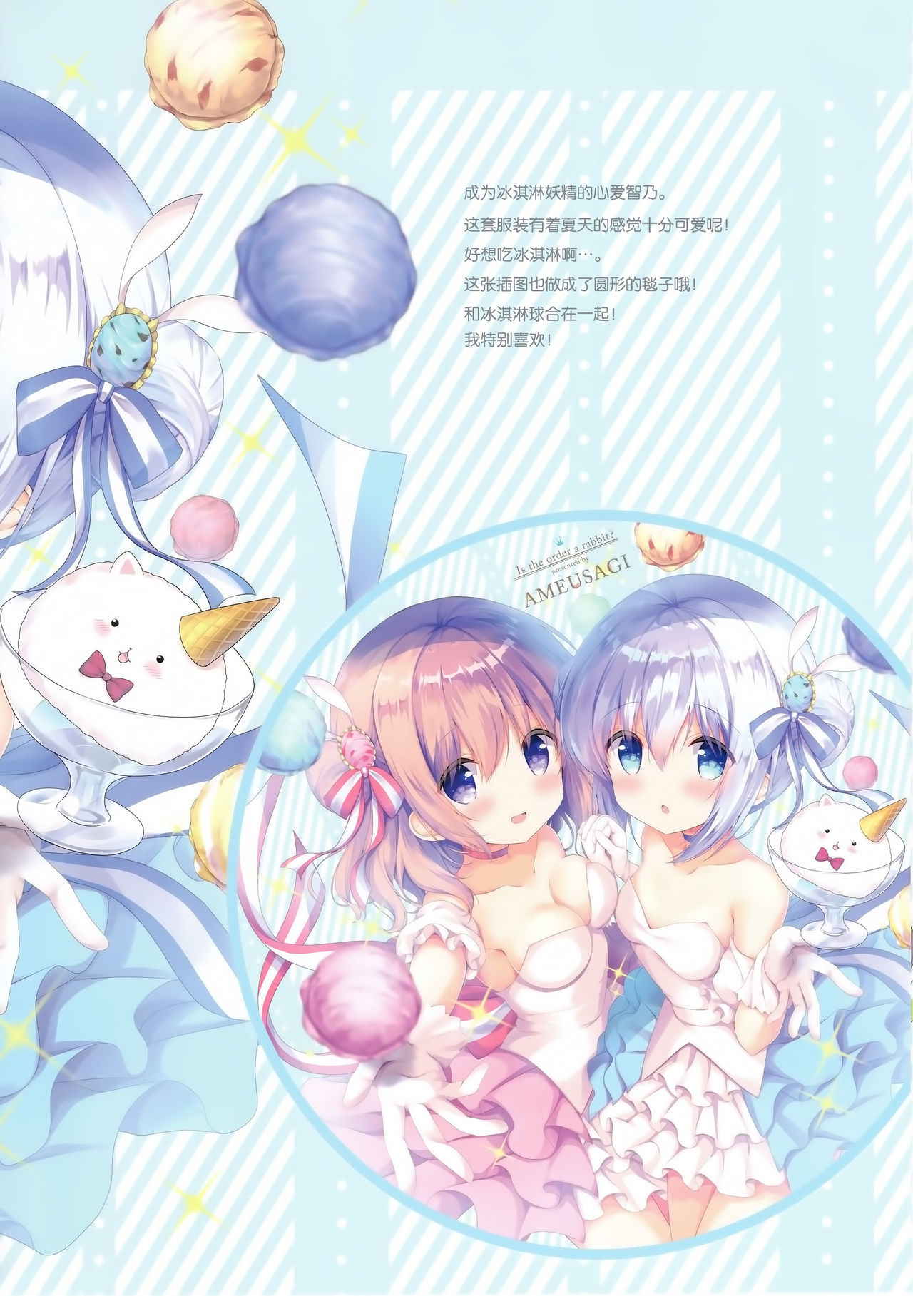 (C94) [Ame Usagi (Amedamacon)] CONFITUER ameusagi illust collection 3 (Gochuumon wa Usagi desu ka?) [Chinese] [绅士仓库汉化]