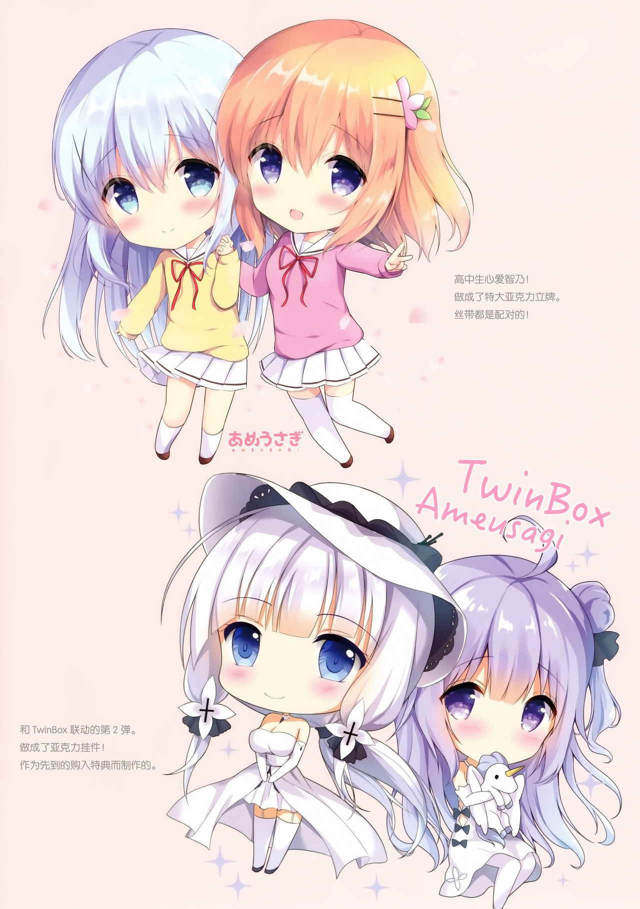 (C94) [Ame Usagi (Amedamacon)] CONFITUER ameusagi illust collection 3 (Gochuumon wa Usagi desu ka?) [Chinese] [绅士仓库汉化]