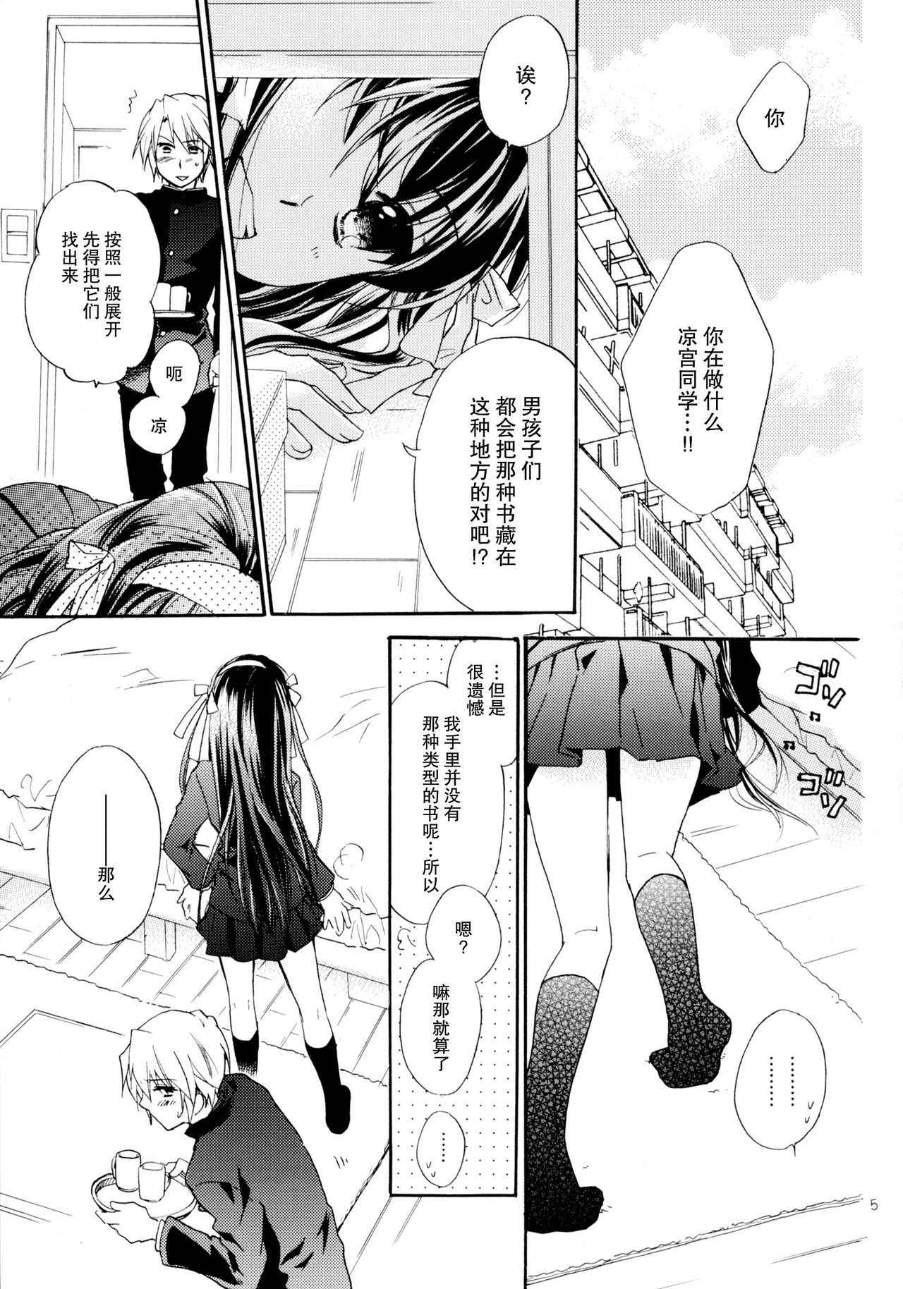 (COMIC1☆4) [ABLISS (Mei)] Star way to Heaven (The Melancholy of Haruhi Suzumiya) [Chinese] [脸肿汉化组]