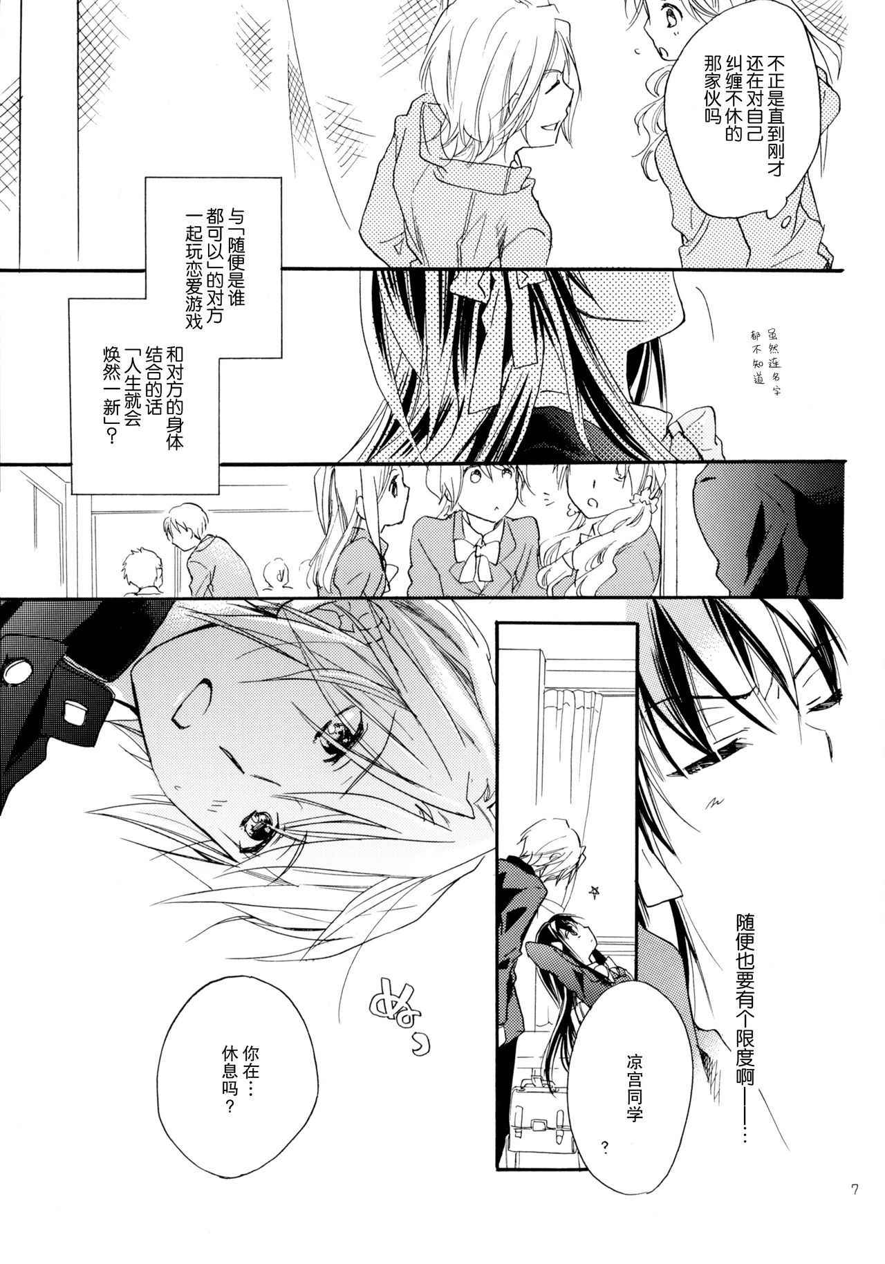 (COMIC1☆4) [ABLISS (Mei)] Star way to Heaven (The Melancholy of Haruhi Suzumiya) [Chinese] [脸肿汉化组]