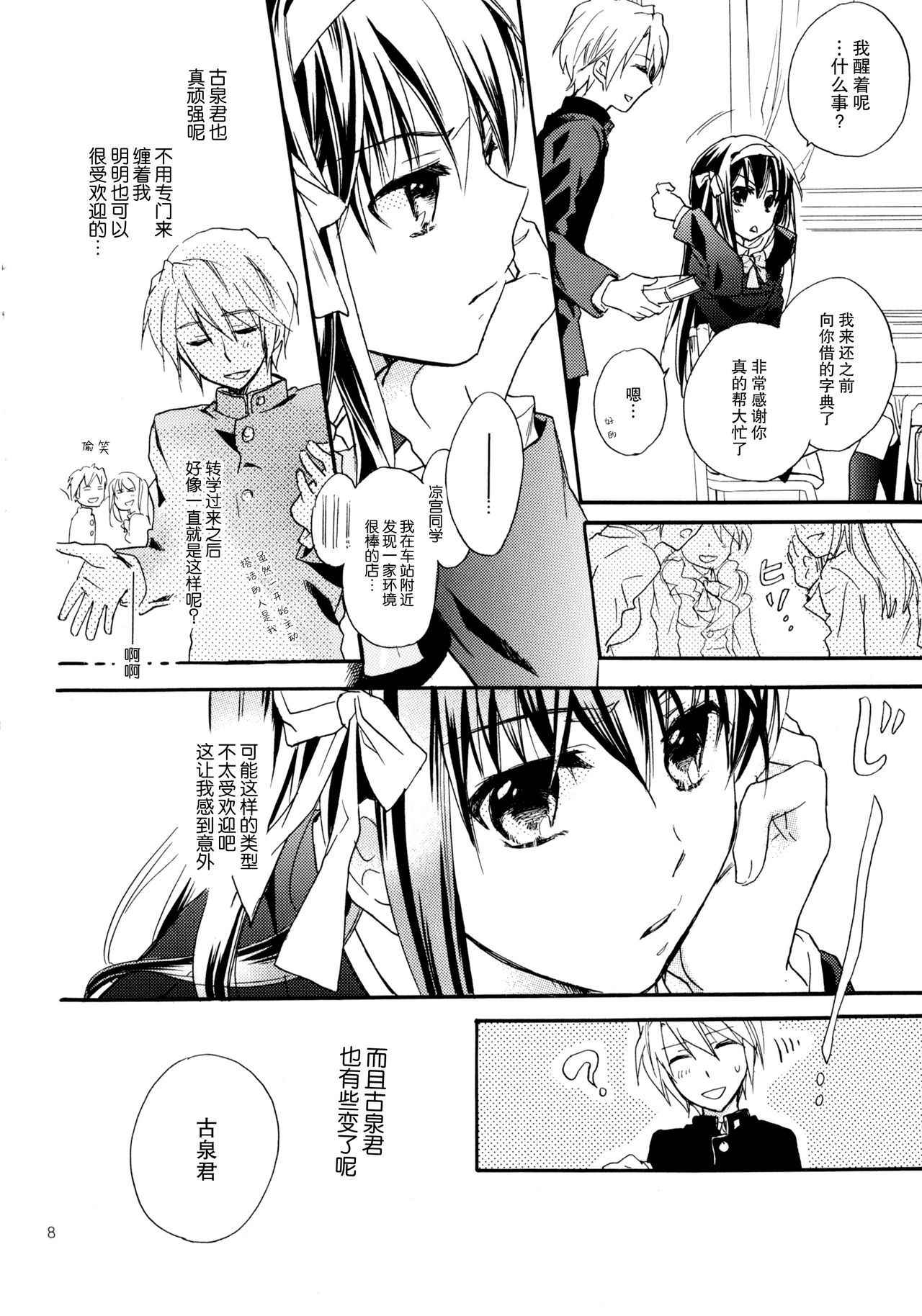 (COMIC1☆4) [ABLISS (Mei)] Star way to Heaven (The Melancholy of Haruhi Suzumiya) [Chinese] [脸肿汉化组]