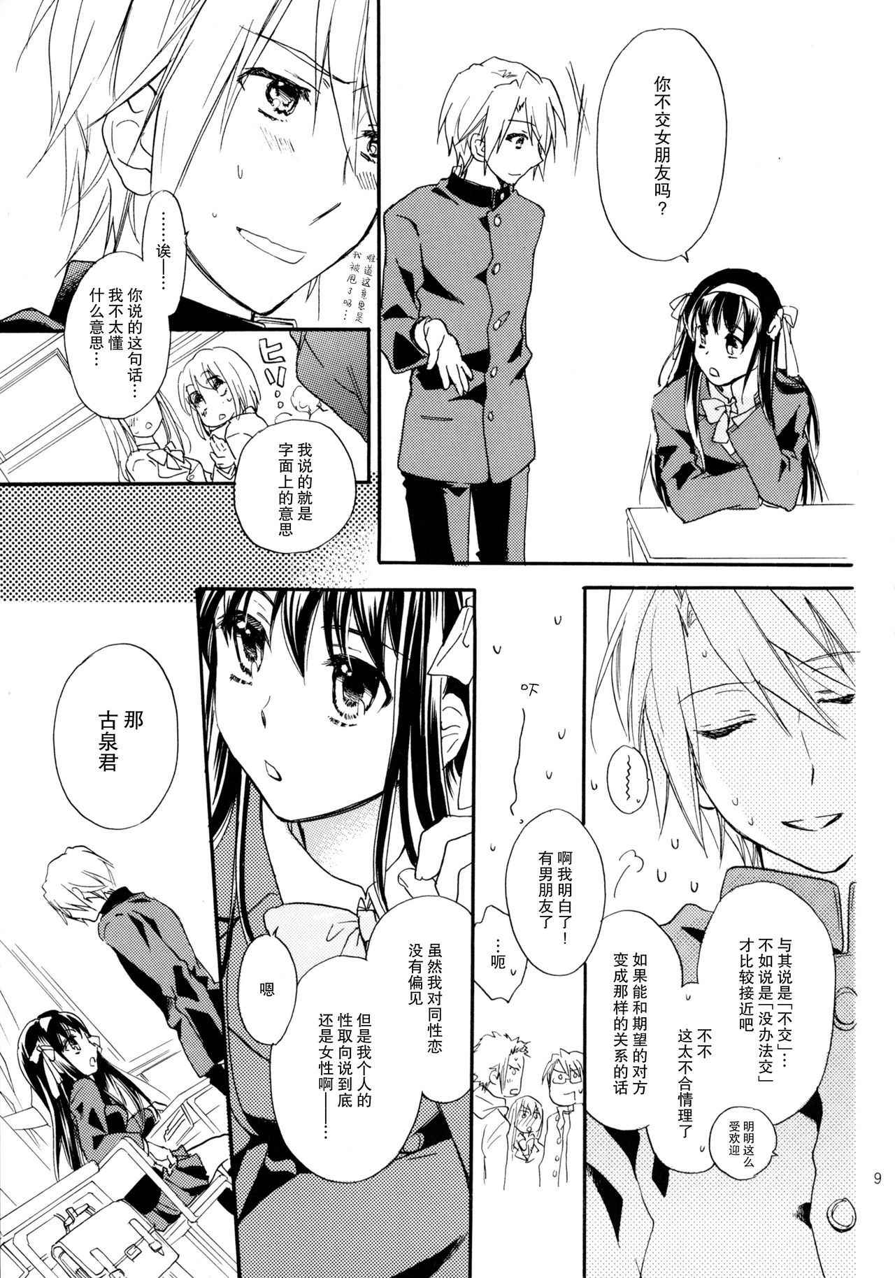 (COMIC1☆4) [ABLISS (Mei)] Star way to Heaven (The Melancholy of Haruhi Suzumiya) [Chinese] [脸肿汉化组]