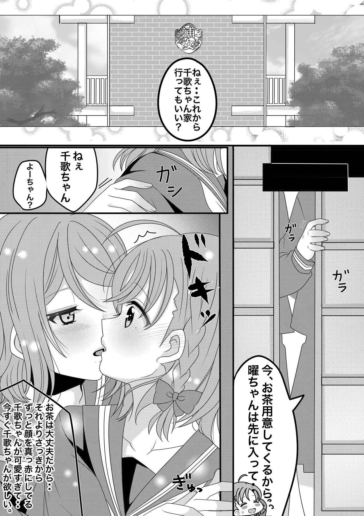 [Shinogi Asa] ようちかちゃんラブラブ百合H?⚓?? (Love Live! Sunshine!!)