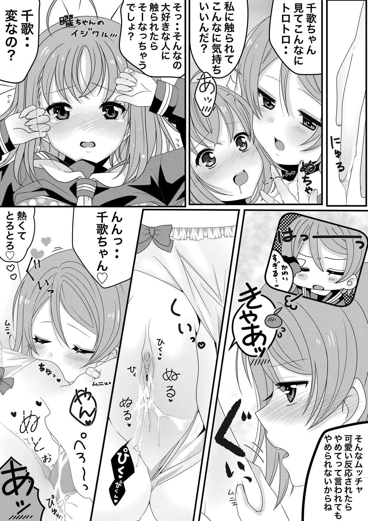 [Shinogi Asa] ようちかちゃんラブラブ百合H?⚓?? (Love Live! Sunshine!!)