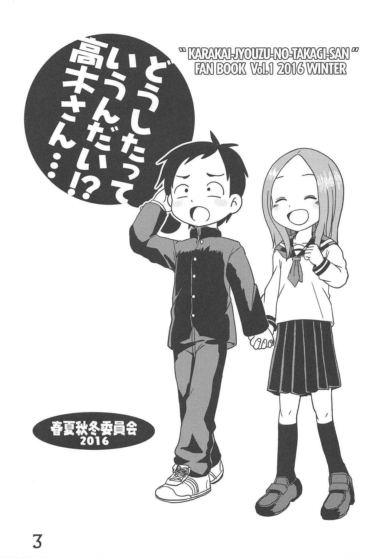 (C91) [Syunkasyuutou Iinkai (Various)] Doushitatte Iundai!? Takagi-san... (Karakai Jouzu no Takagi-san)