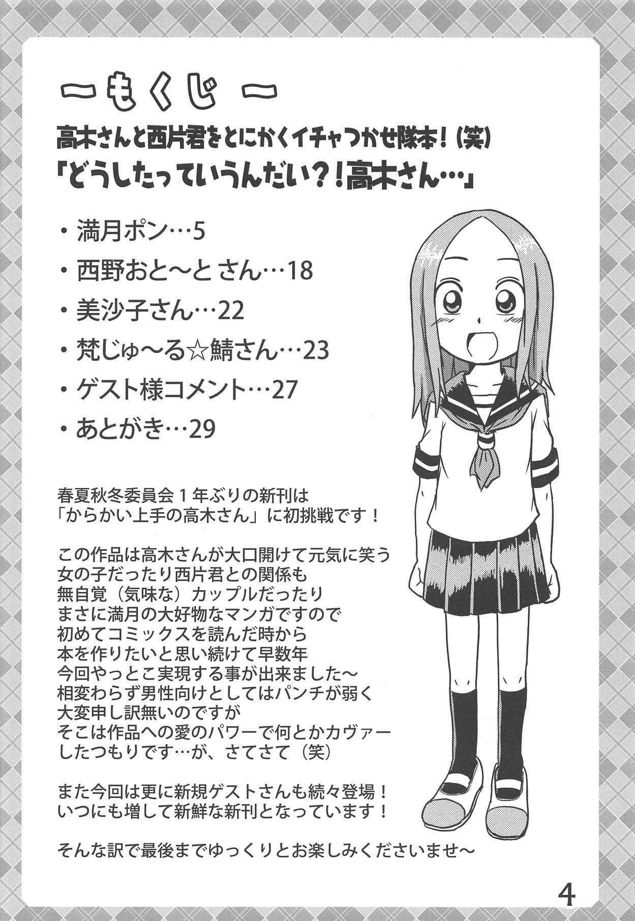 (C91) [Syunkasyuutou Iinkai (Various)] Doushitatte Iundai!? Takagi-san... (Karakai Jouzu no Takagi-san)