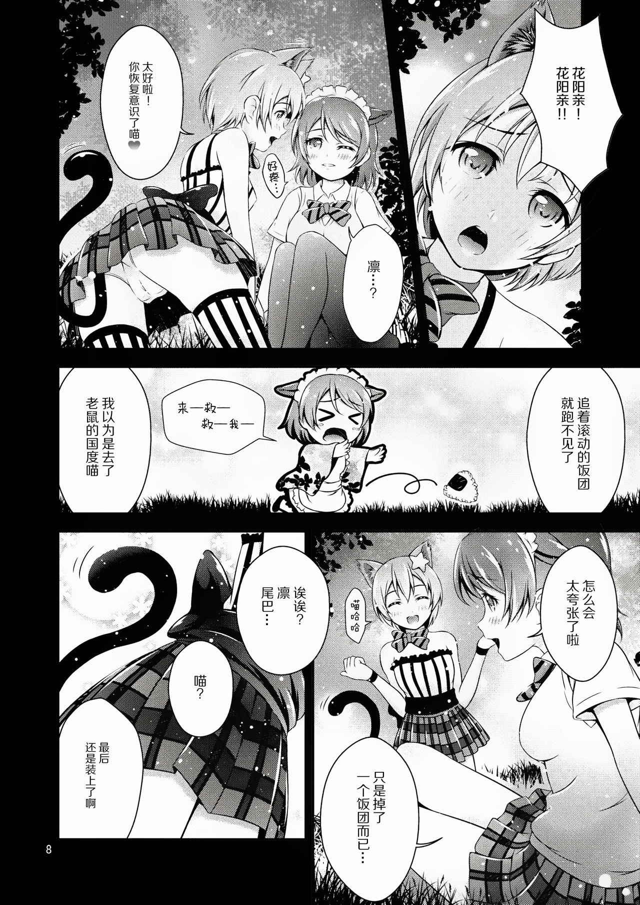 (Bokura no Love Live! 10) [H na Hon. Ya san. (Akki)] Halloween Wonderland (Love Live!) [Chinese] [脸肿汉化组]