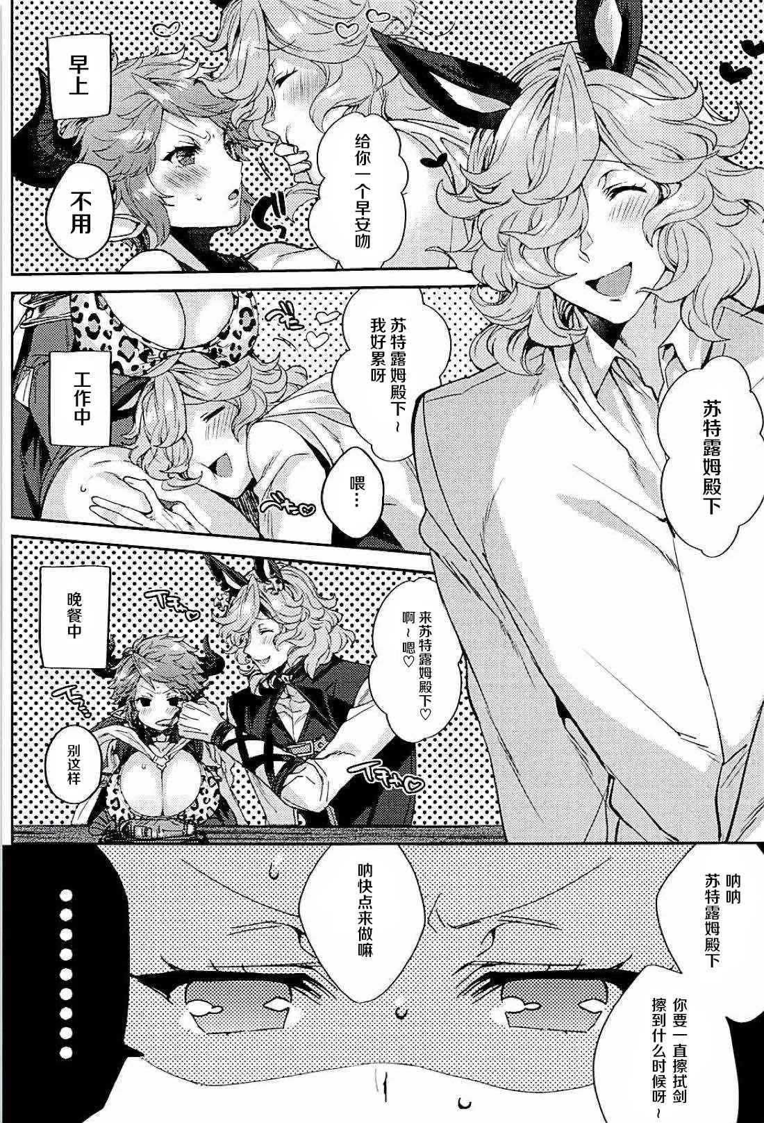 (C94) [Hachimitsu Romance (Eno Yukimi)] Kazoku ni Narou yo (Granblue Fantasy) [Chinese] [新桥月白日语社]