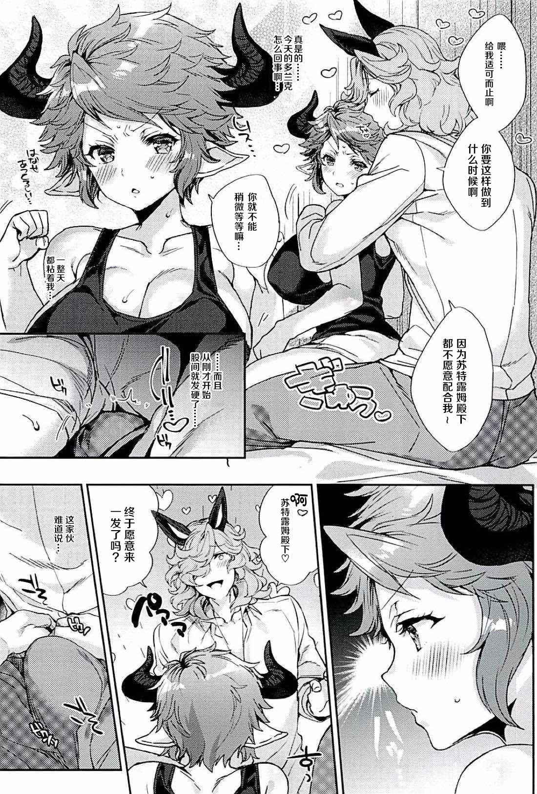 (C94) [Hachimitsu Romance (Eno Yukimi)] Kazoku ni Narou yo (Granblue Fantasy) [Chinese] [新桥月白日语社]