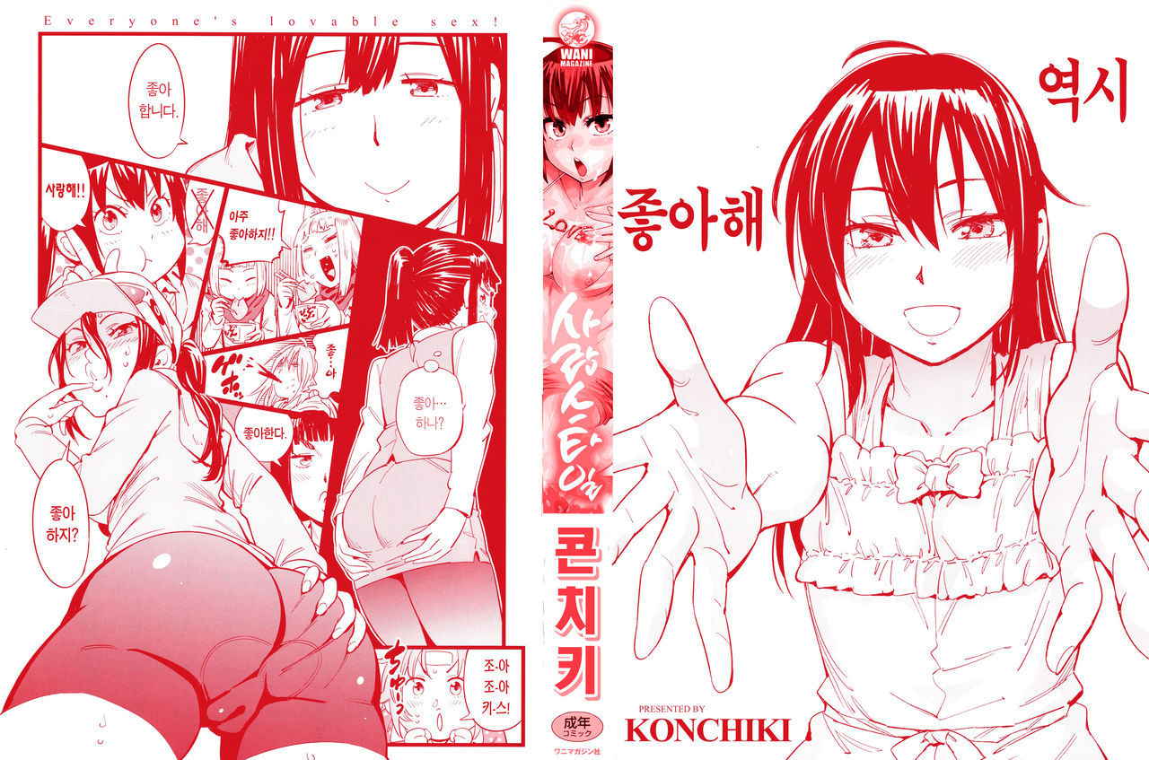 [Konchiki] Suki Style Ch.1 [Korean] [Team Edge]