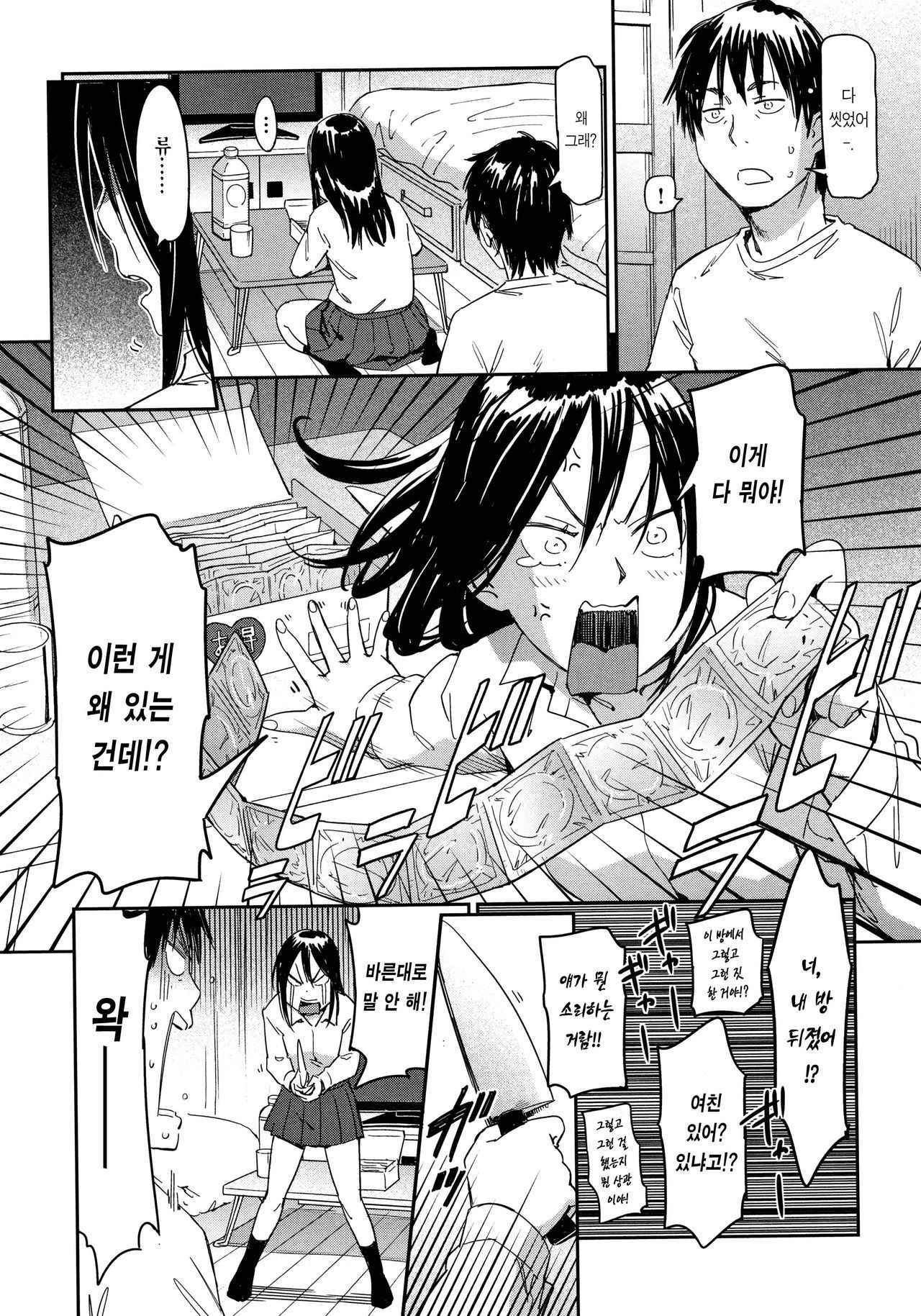 [Konchiki] Suki Style Ch.1 [Korean] [Team Edge]