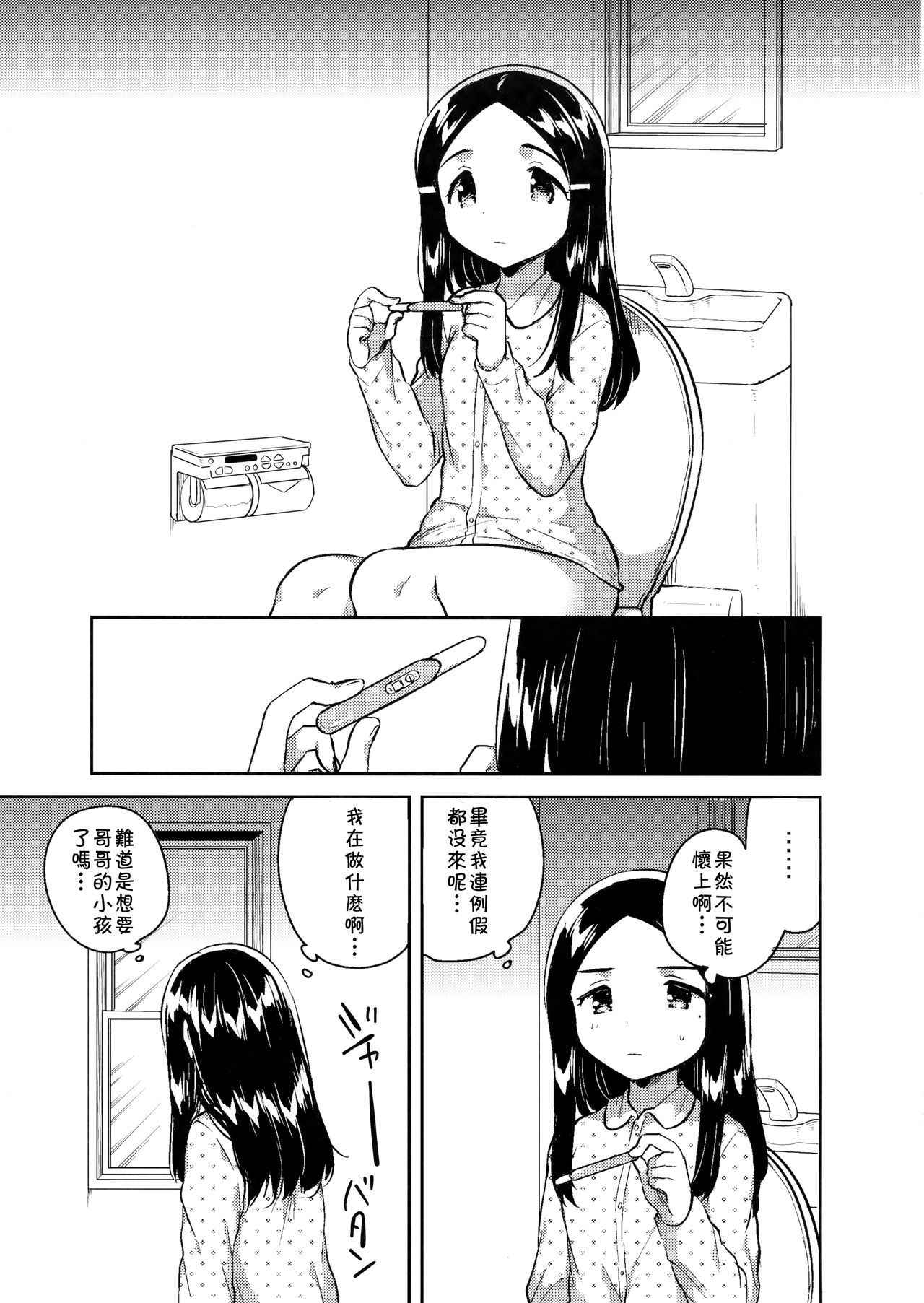 (COMITIA122) [squeezecandyheaven (Ichihaya)] Imouto wa Mistress (Ge)[chinese][残碑日月个人汉化]