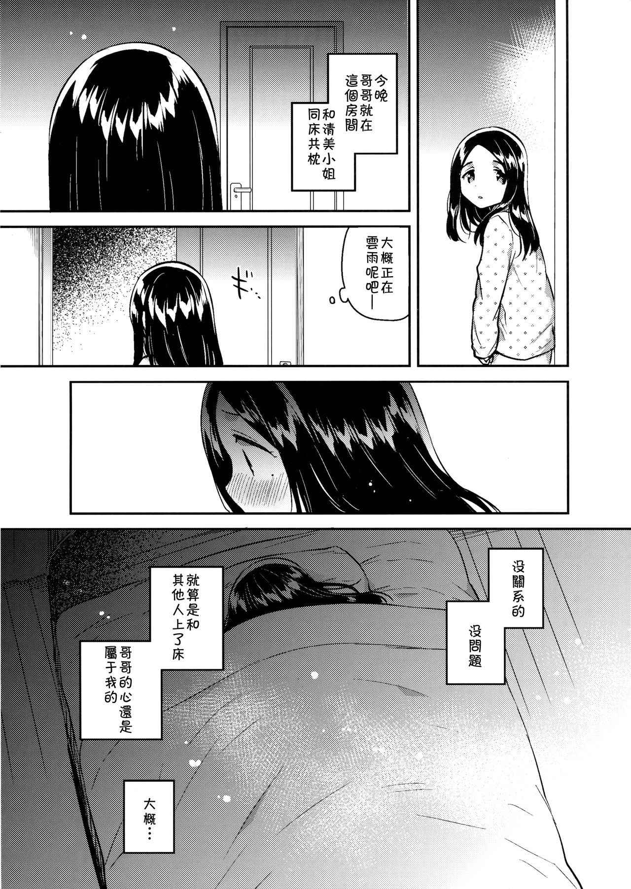 (COMITIA122) [squeezecandyheaven (Ichihaya)] Imouto wa Mistress (Ge)[chinese][残碑日月个人汉化]