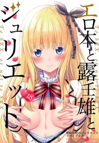 (COMIC1☆14) [Fujiya (Nectar)] Erohon to Romio to Juliet (Kishuku Gakkou no Juliet) [English] [2cooked4you]